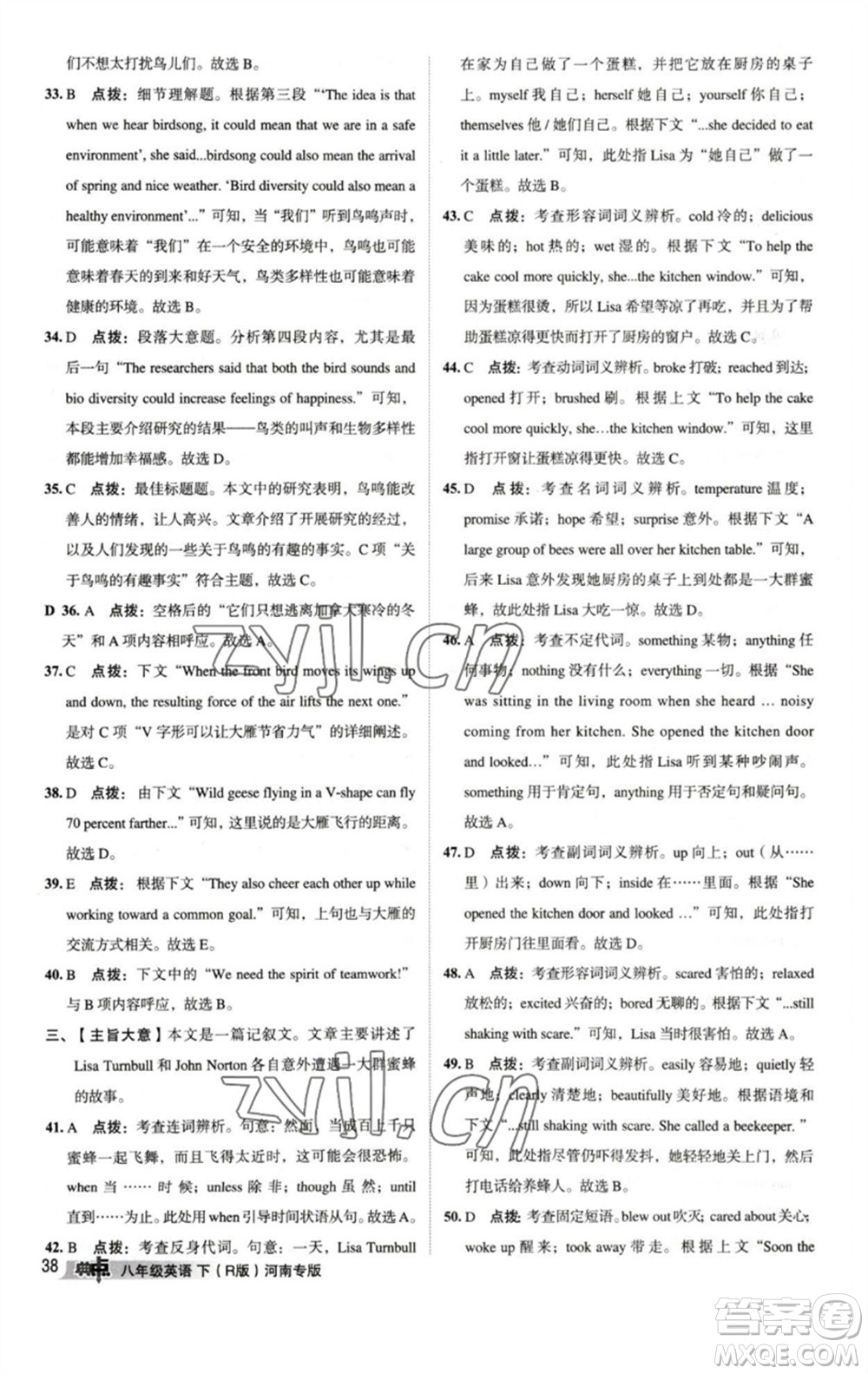 吉林教育出版社2023綜合應(yīng)用創(chuàng)新題典中點(diǎn)八年級(jí)英語(yǔ)下冊(cè)人教版河南專版參考答案