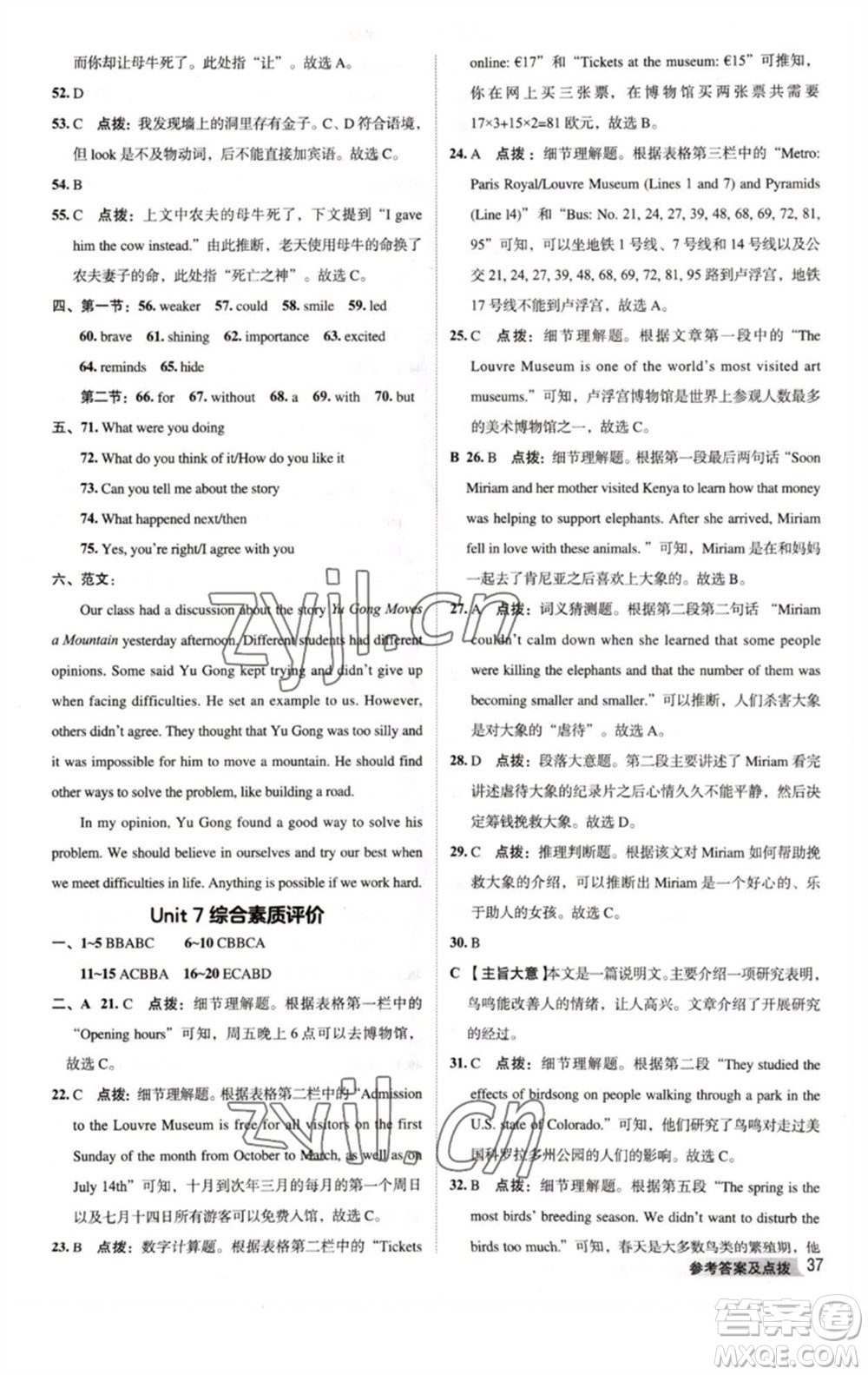 吉林教育出版社2023綜合應(yīng)用創(chuàng)新題典中點(diǎn)八年級(jí)英語(yǔ)下冊(cè)人教版河南專版參考答案