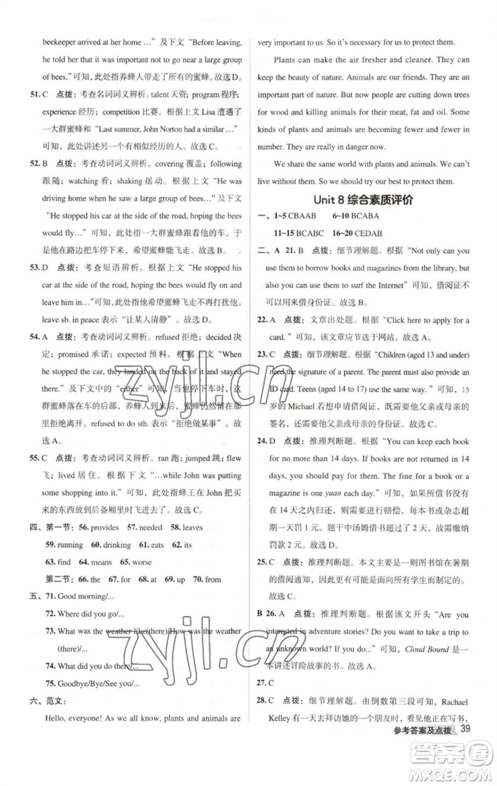 吉林教育出版社2023綜合應(yīng)用創(chuàng)新題典中點(diǎn)八年級(jí)英語(yǔ)下冊(cè)人教版河南專版參考答案