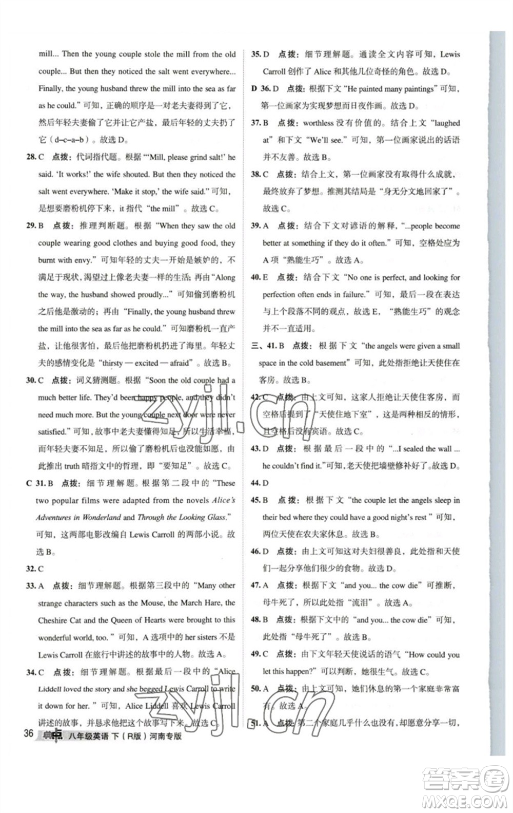 吉林教育出版社2023綜合應(yīng)用創(chuàng)新題典中點(diǎn)八年級(jí)英語(yǔ)下冊(cè)人教版河南專版參考答案