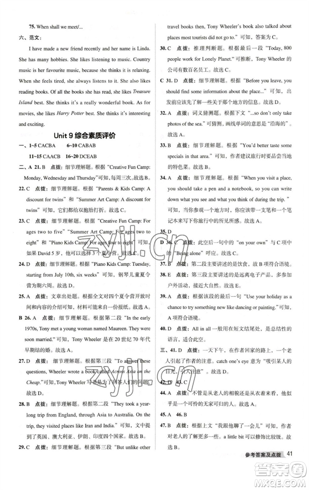 吉林教育出版社2023綜合應(yīng)用創(chuàng)新題典中點(diǎn)八年級(jí)英語(yǔ)下冊(cè)人教版河南專版參考答案