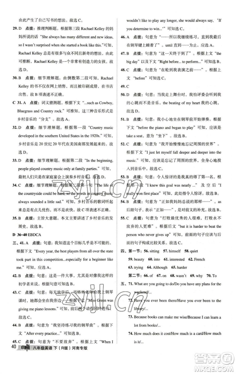 吉林教育出版社2023綜合應(yīng)用創(chuàng)新題典中點(diǎn)八年級(jí)英語(yǔ)下冊(cè)人教版河南專版參考答案