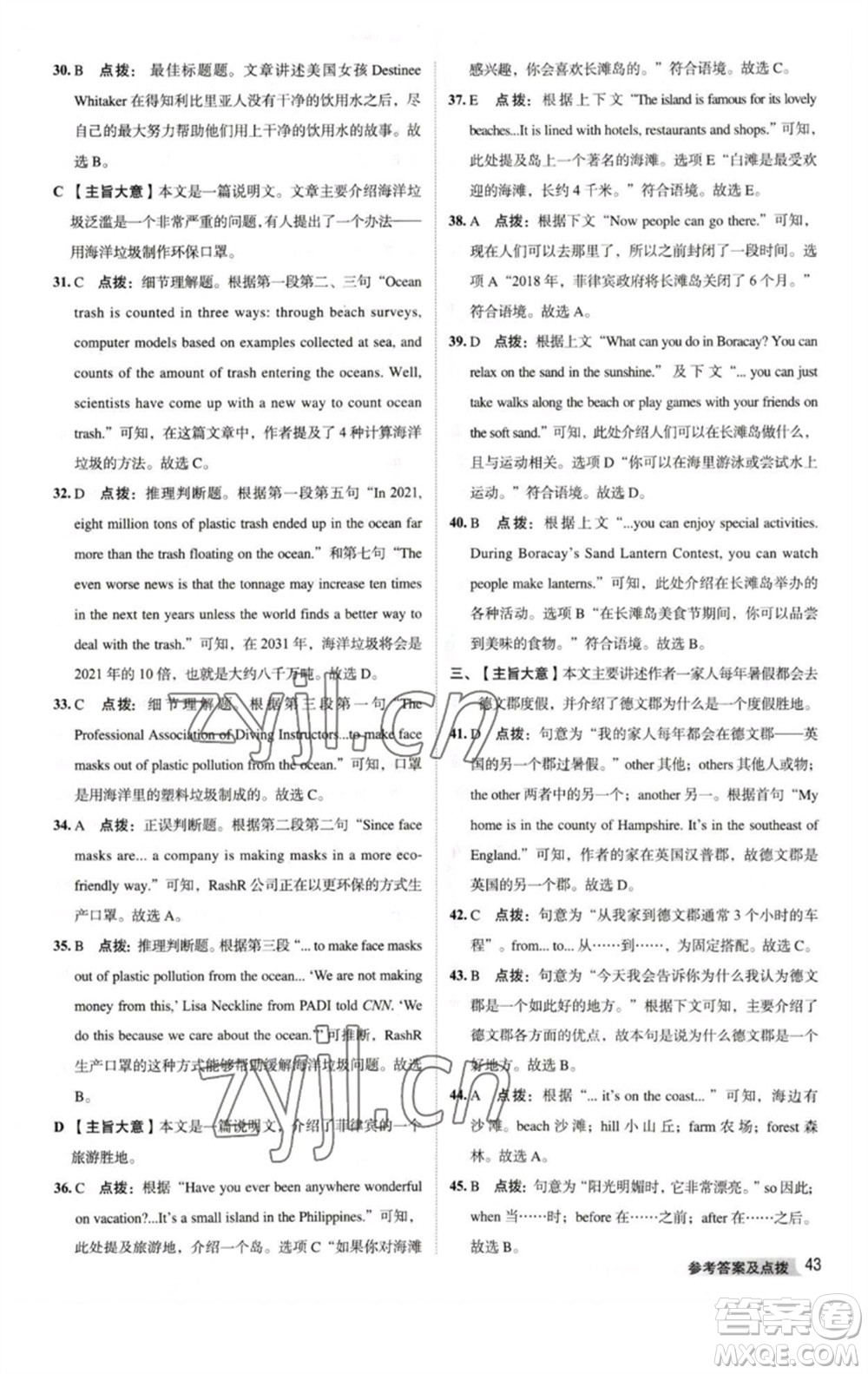 吉林教育出版社2023綜合應(yīng)用創(chuàng)新題典中點(diǎn)八年級(jí)英語(yǔ)下冊(cè)人教版河南專版參考答案