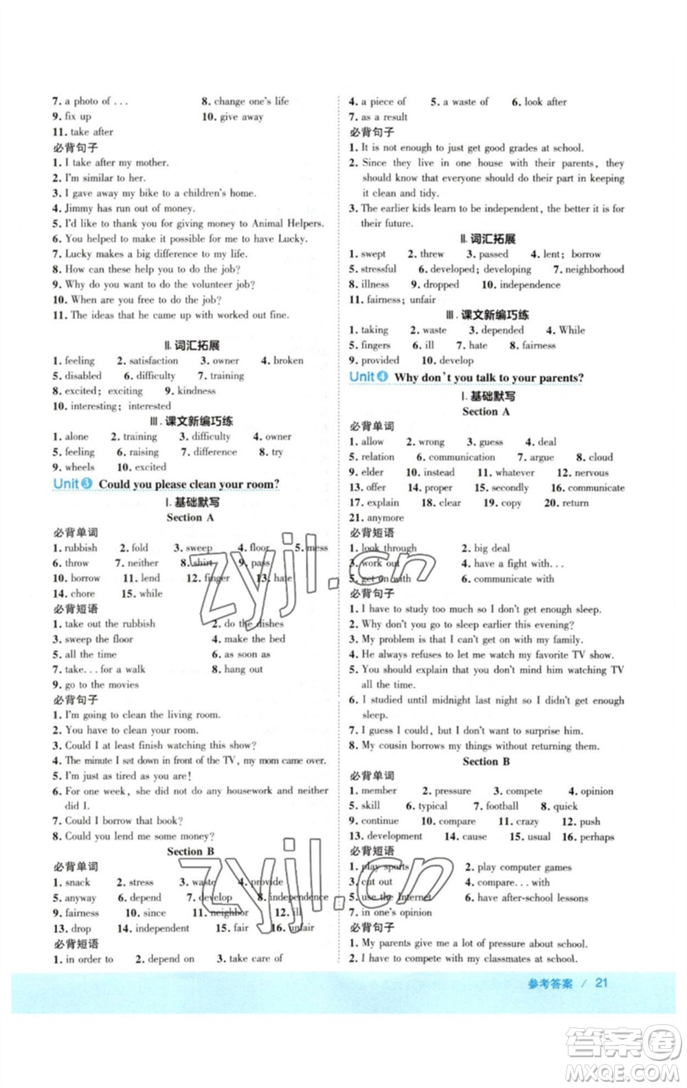 吉林教育出版社2023綜合應(yīng)用創(chuàng)新題典中點(diǎn)八年級(jí)英語(yǔ)下冊(cè)人教版河南專版參考答案