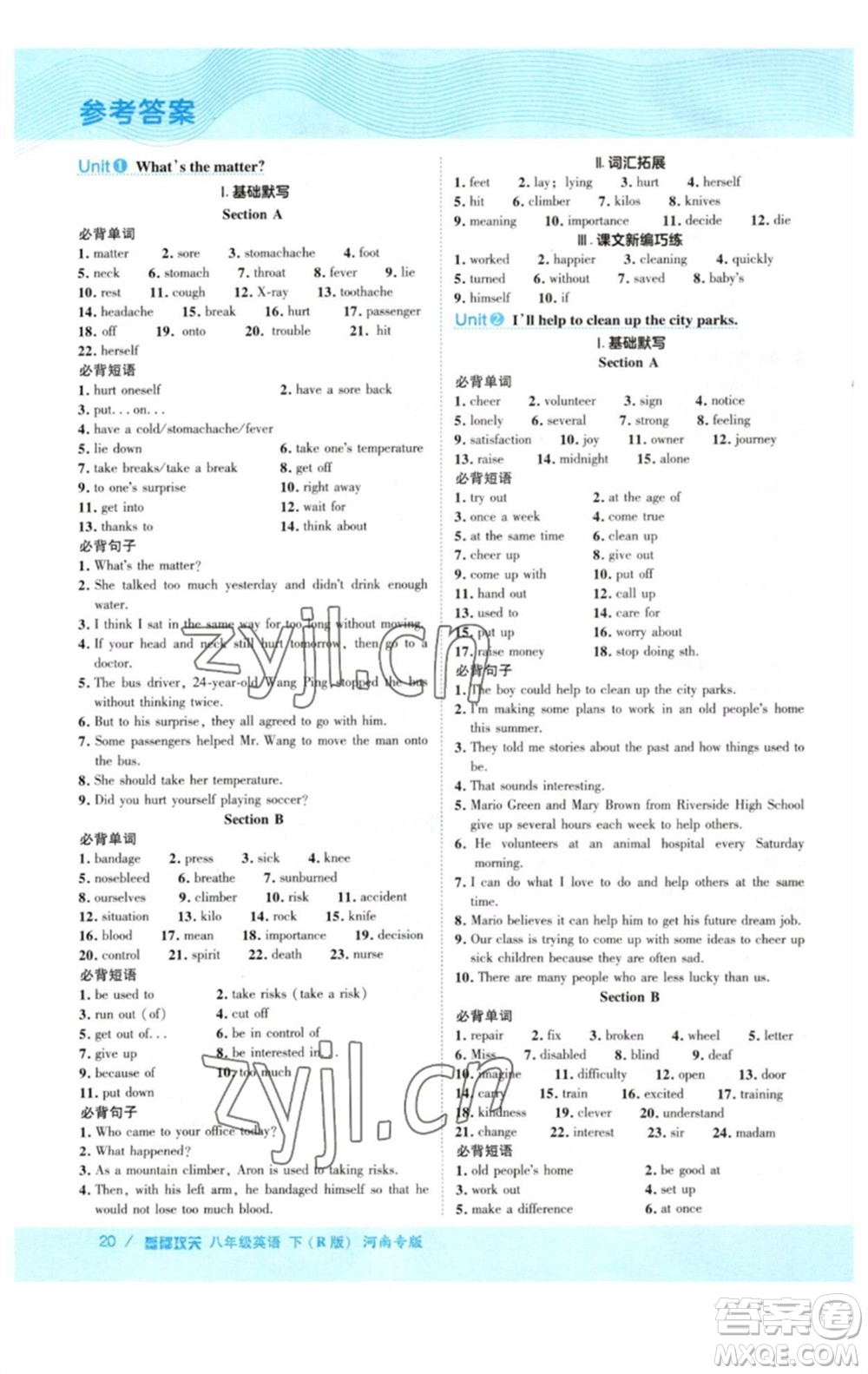 吉林教育出版社2023綜合應(yīng)用創(chuàng)新題典中點(diǎn)八年級(jí)英語(yǔ)下冊(cè)人教版河南專版參考答案