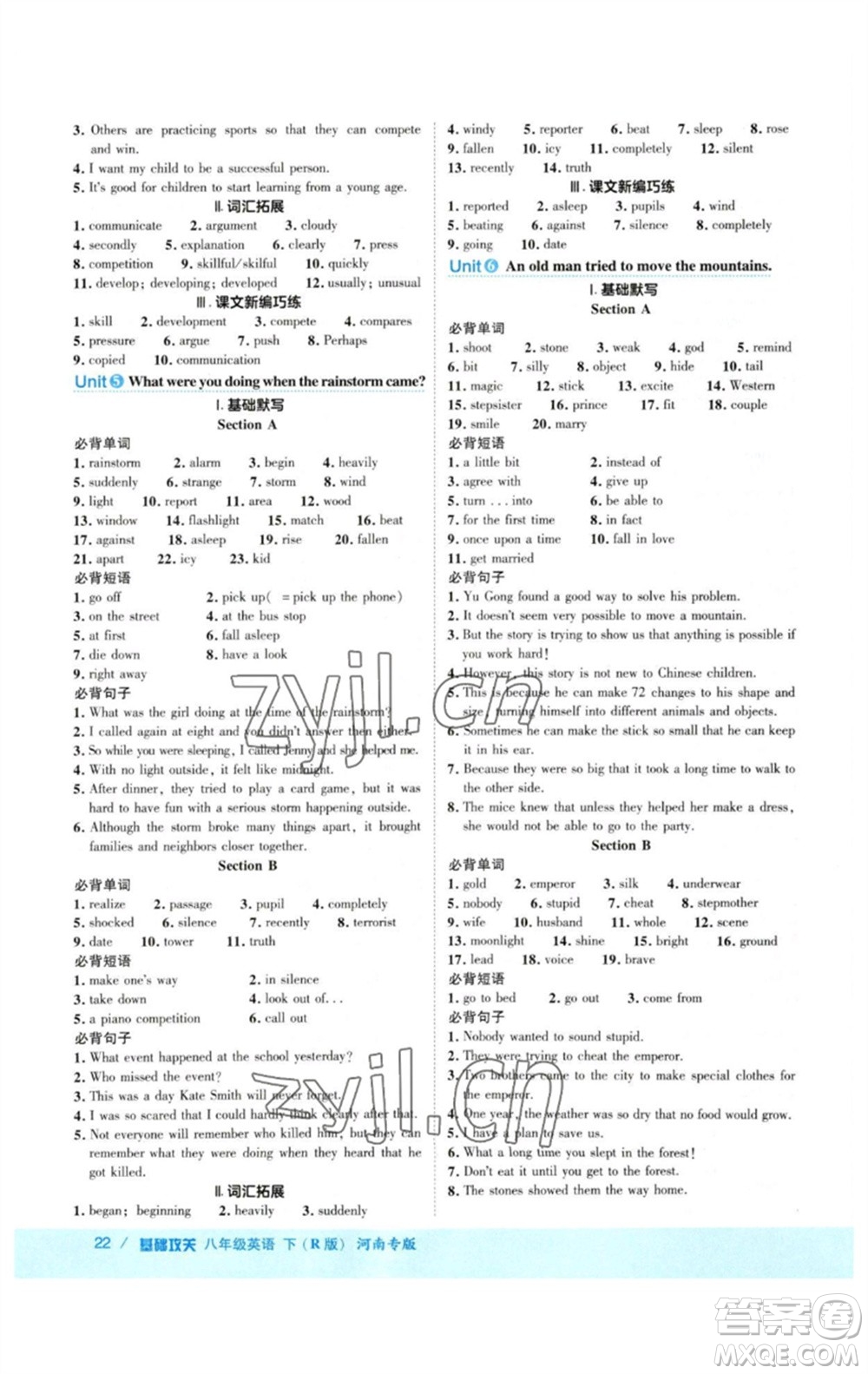 吉林教育出版社2023綜合應(yīng)用創(chuàng)新題典中點(diǎn)八年級(jí)英語(yǔ)下冊(cè)人教版河南專版參考答案