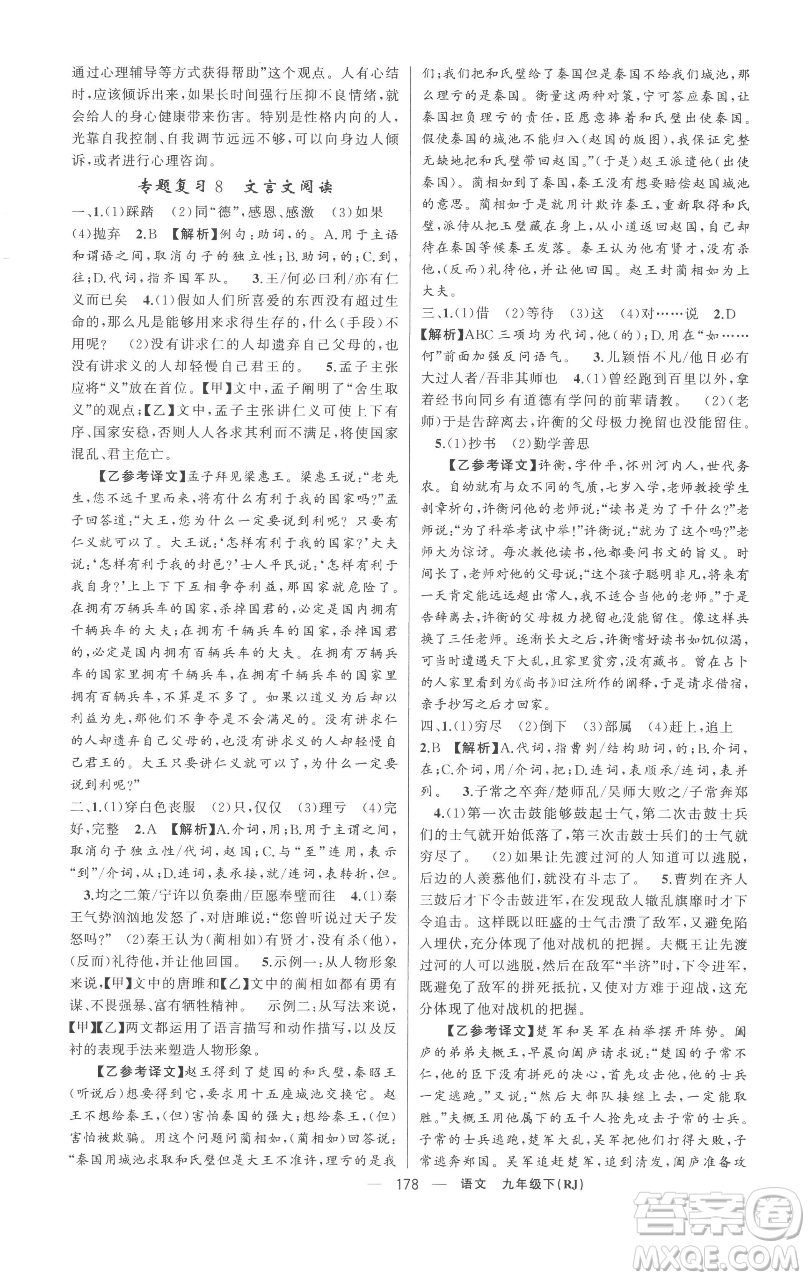 新疆青少年出版社2023四清導(dǎo)航九年級(jí)下冊(cè)語(yǔ)文人教版黃岡專(zhuān)版參考答案