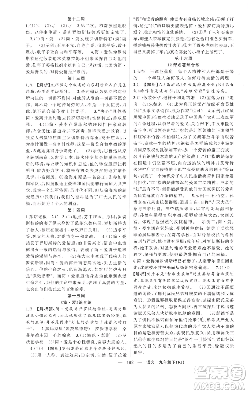 新疆青少年出版社2023四清導(dǎo)航九年級(jí)下冊(cè)語(yǔ)文人教版黃岡專(zhuān)版參考答案