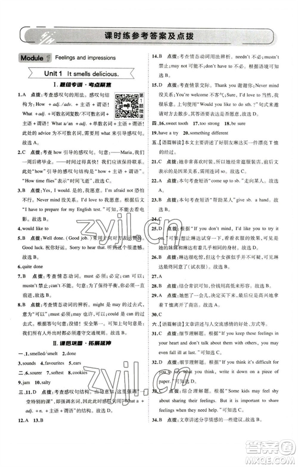 山西教育出版社2023綜合應(yīng)用創(chuàng)新題典中點(diǎn)八年級英語下冊外研版安徽專版參考答案