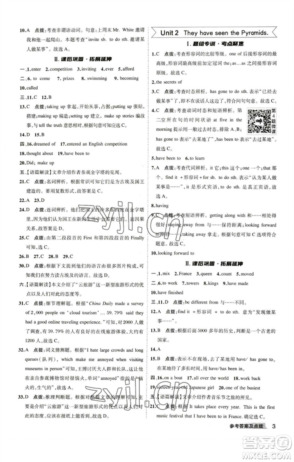 山西教育出版社2023綜合應(yīng)用創(chuàng)新題典中點(diǎn)八年級英語下冊外研版安徽專版參考答案