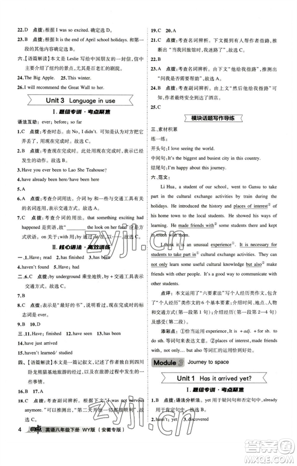 山西教育出版社2023綜合應(yīng)用創(chuàng)新題典中點(diǎn)八年級英語下冊外研版安徽專版參考答案