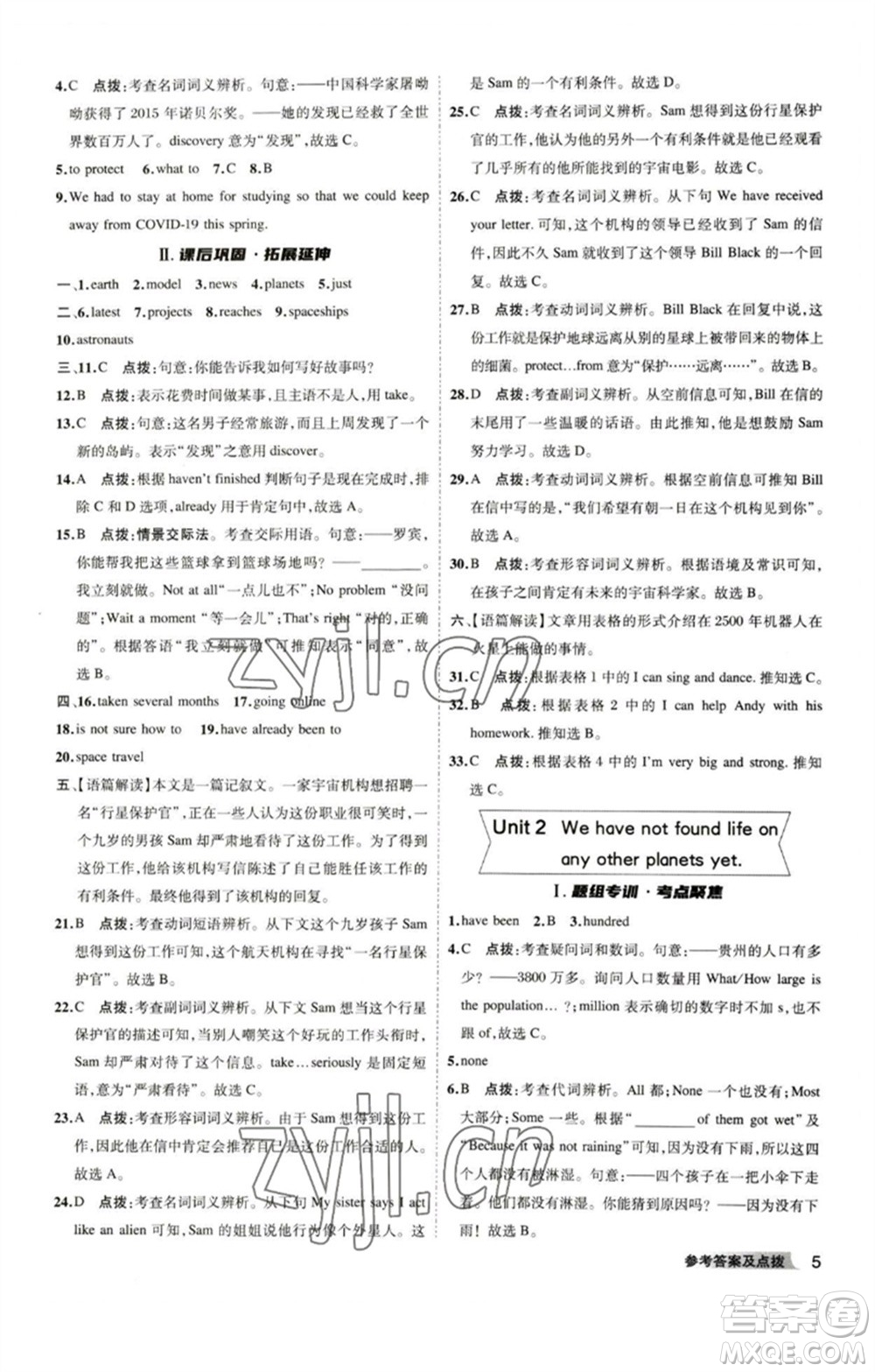 山西教育出版社2023綜合應(yīng)用創(chuàng)新題典中點(diǎn)八年級英語下冊外研版安徽專版參考答案
