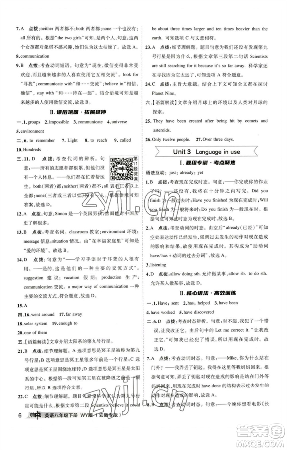 山西教育出版社2023綜合應(yīng)用創(chuàng)新題典中點(diǎn)八年級英語下冊外研版安徽專版參考答案