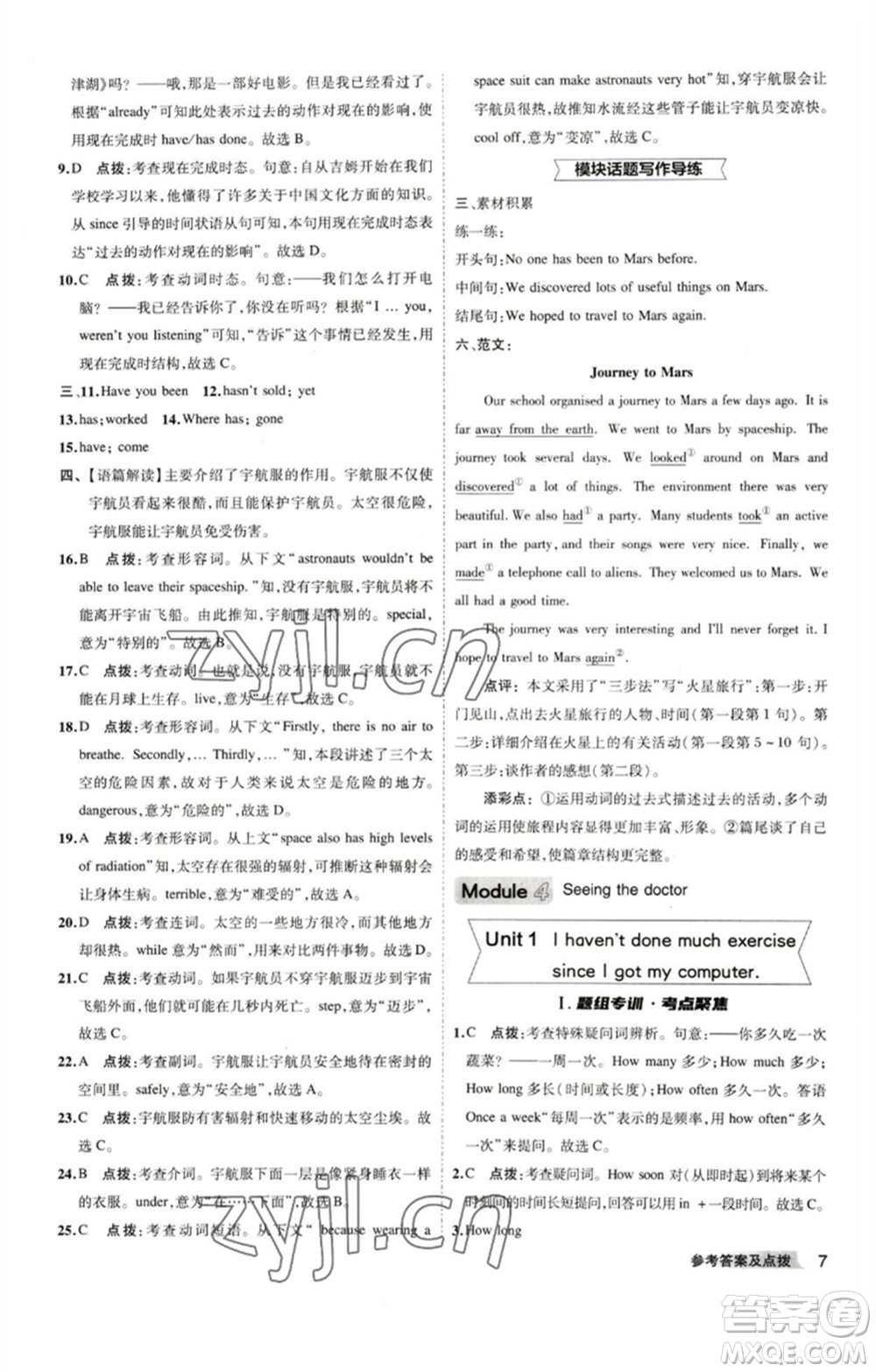 山西教育出版社2023綜合應(yīng)用創(chuàng)新題典中點(diǎn)八年級英語下冊外研版安徽專版參考答案