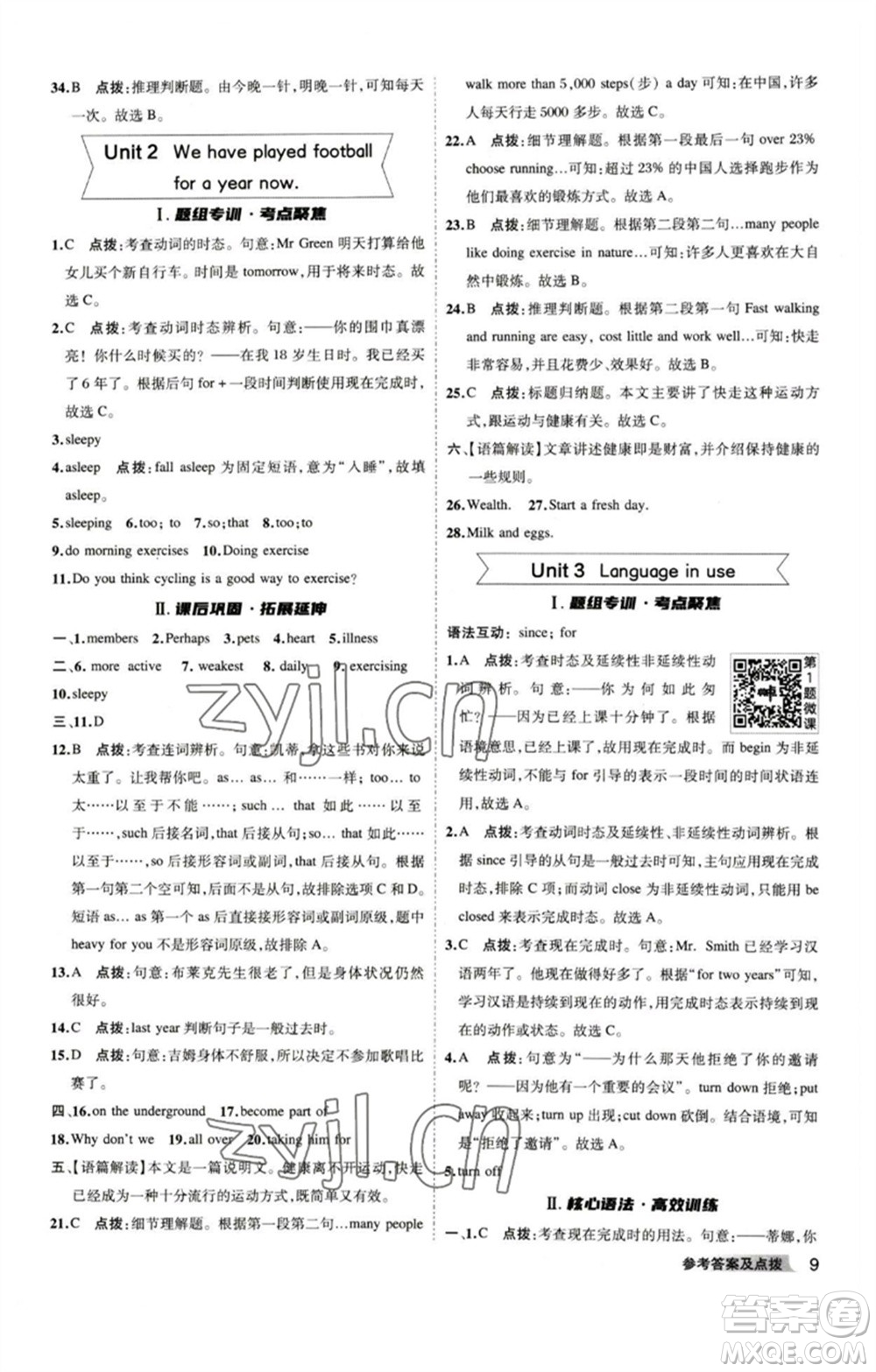 山西教育出版社2023綜合應(yīng)用創(chuàng)新題典中點(diǎn)八年級英語下冊外研版安徽專版參考答案