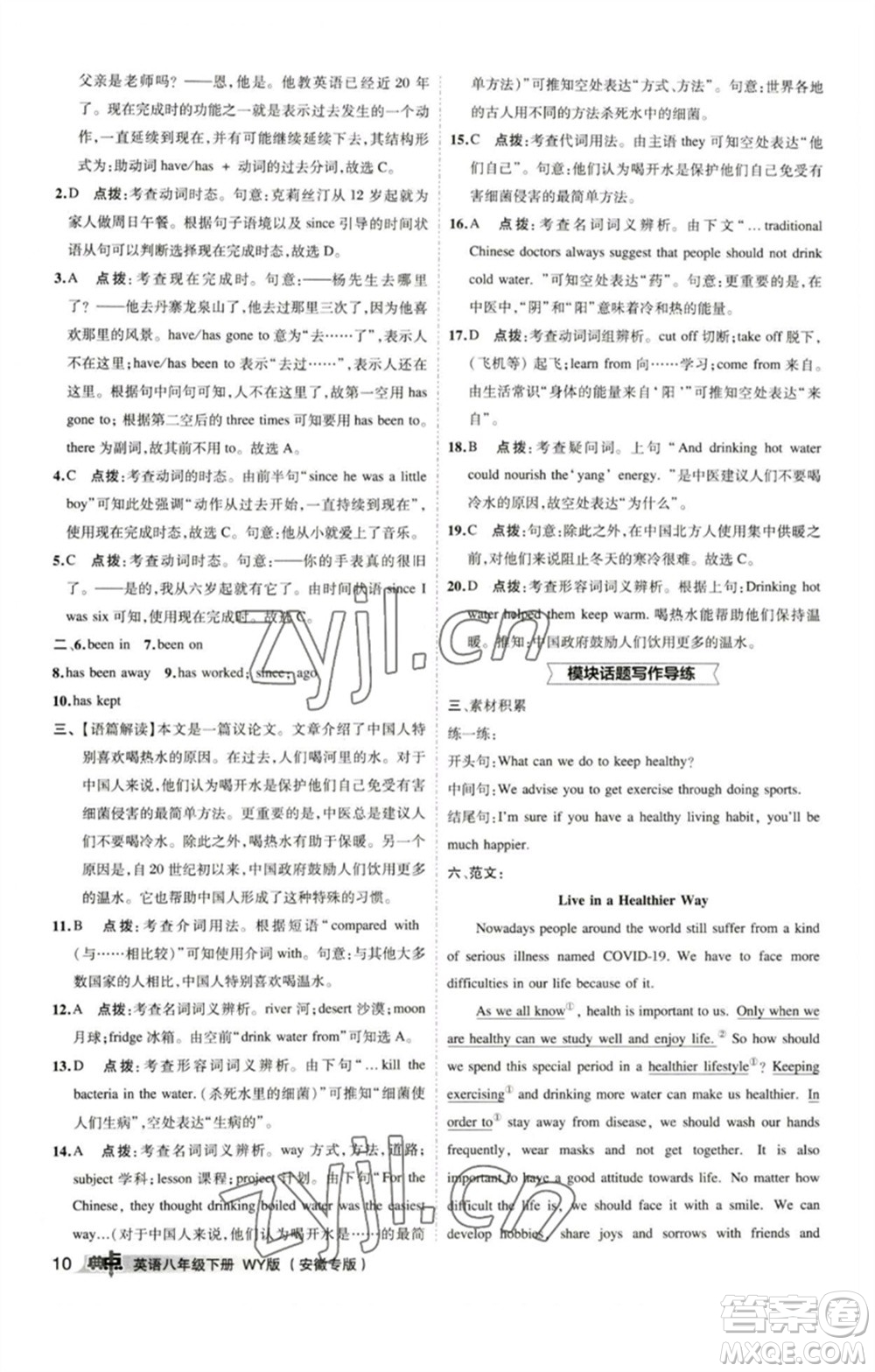 山西教育出版社2023綜合應(yīng)用創(chuàng)新題典中點(diǎn)八年級英語下冊外研版安徽專版參考答案