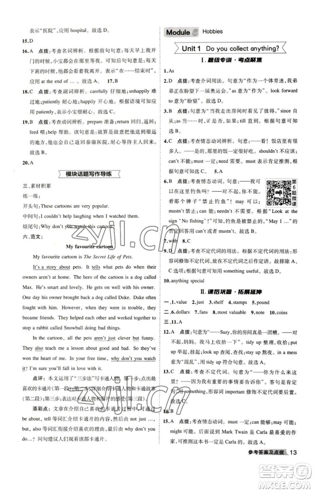 山西教育出版社2023綜合應(yīng)用創(chuàng)新題典中點(diǎn)八年級英語下冊外研版安徽專版參考答案