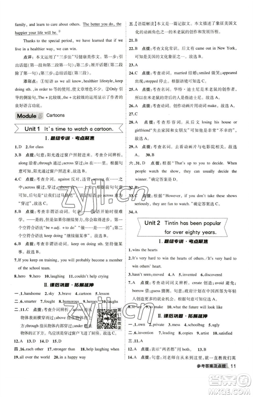 山西教育出版社2023綜合應(yīng)用創(chuàng)新題典中點(diǎn)八年級英語下冊外研版安徽專版參考答案
