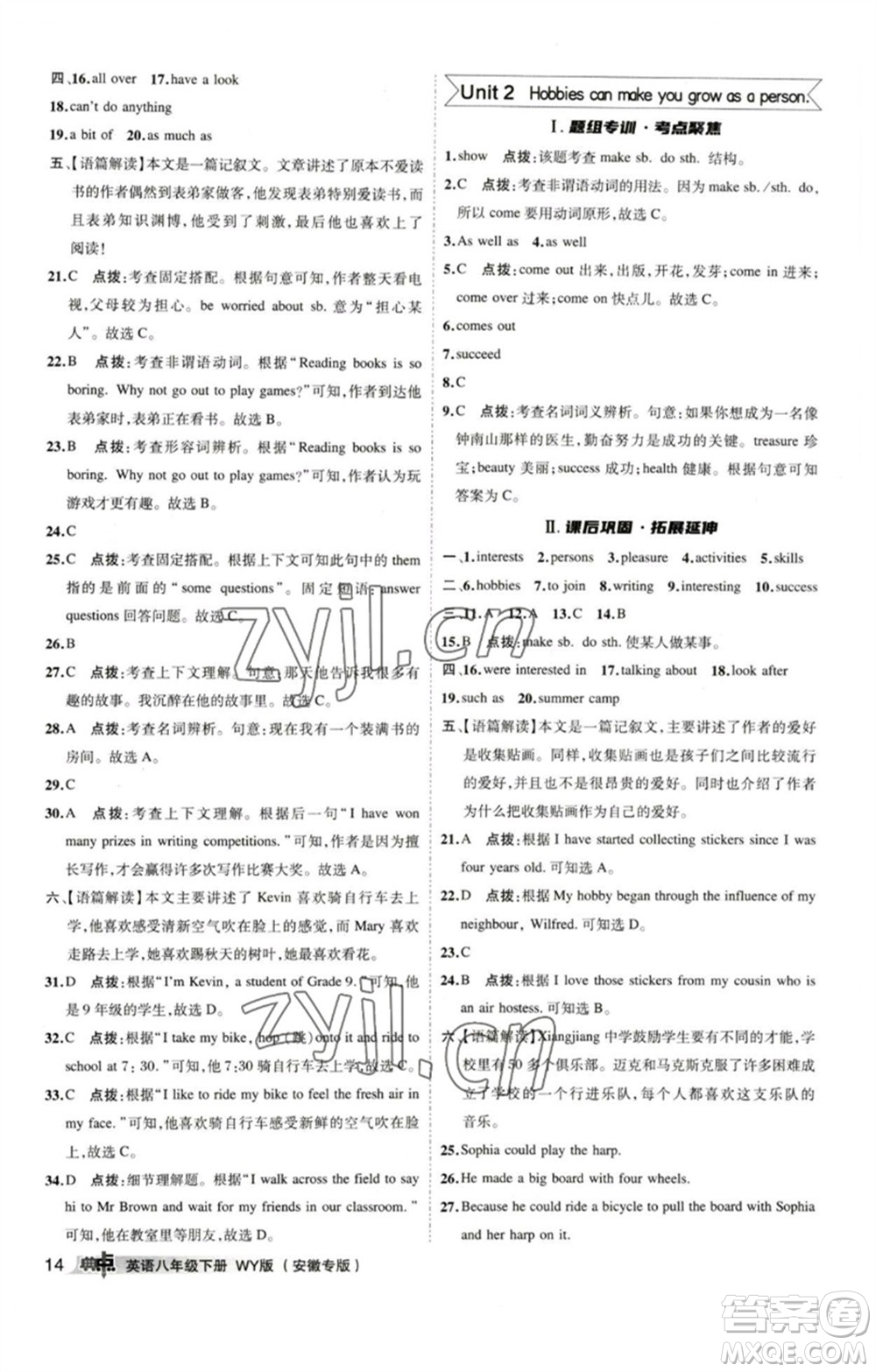 山西教育出版社2023綜合應(yīng)用創(chuàng)新題典中點(diǎn)八年級英語下冊外研版安徽專版參考答案