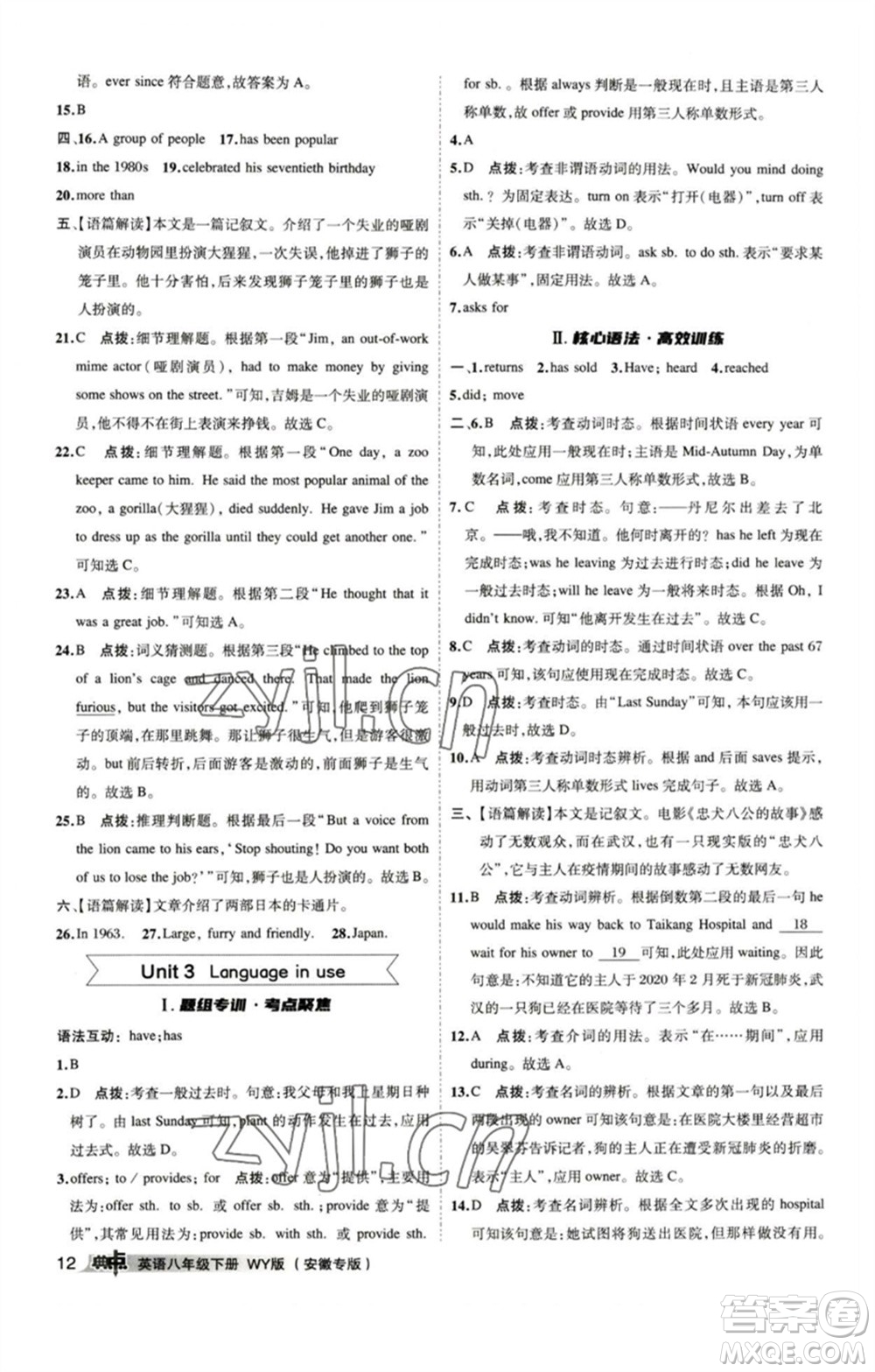 山西教育出版社2023綜合應(yīng)用創(chuàng)新題典中點(diǎn)八年級英語下冊外研版安徽專版參考答案