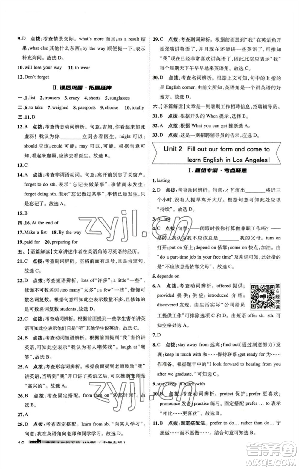 山西教育出版社2023綜合應(yīng)用創(chuàng)新題典中點(diǎn)八年級英語下冊外研版安徽專版參考答案