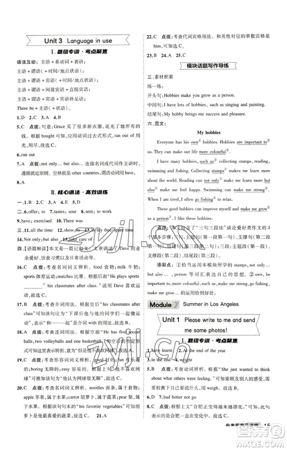 山西教育出版社2023綜合應(yīng)用創(chuàng)新題典中點(diǎn)八年級英語下冊外研版安徽專版參考答案