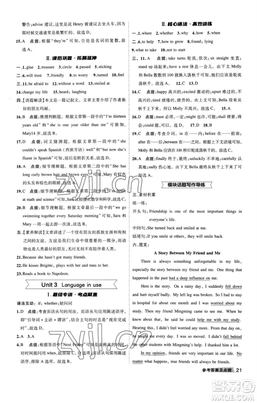 山西教育出版社2023綜合應(yīng)用創(chuàng)新題典中點(diǎn)八年級英語下冊外研版安徽專版參考答案
