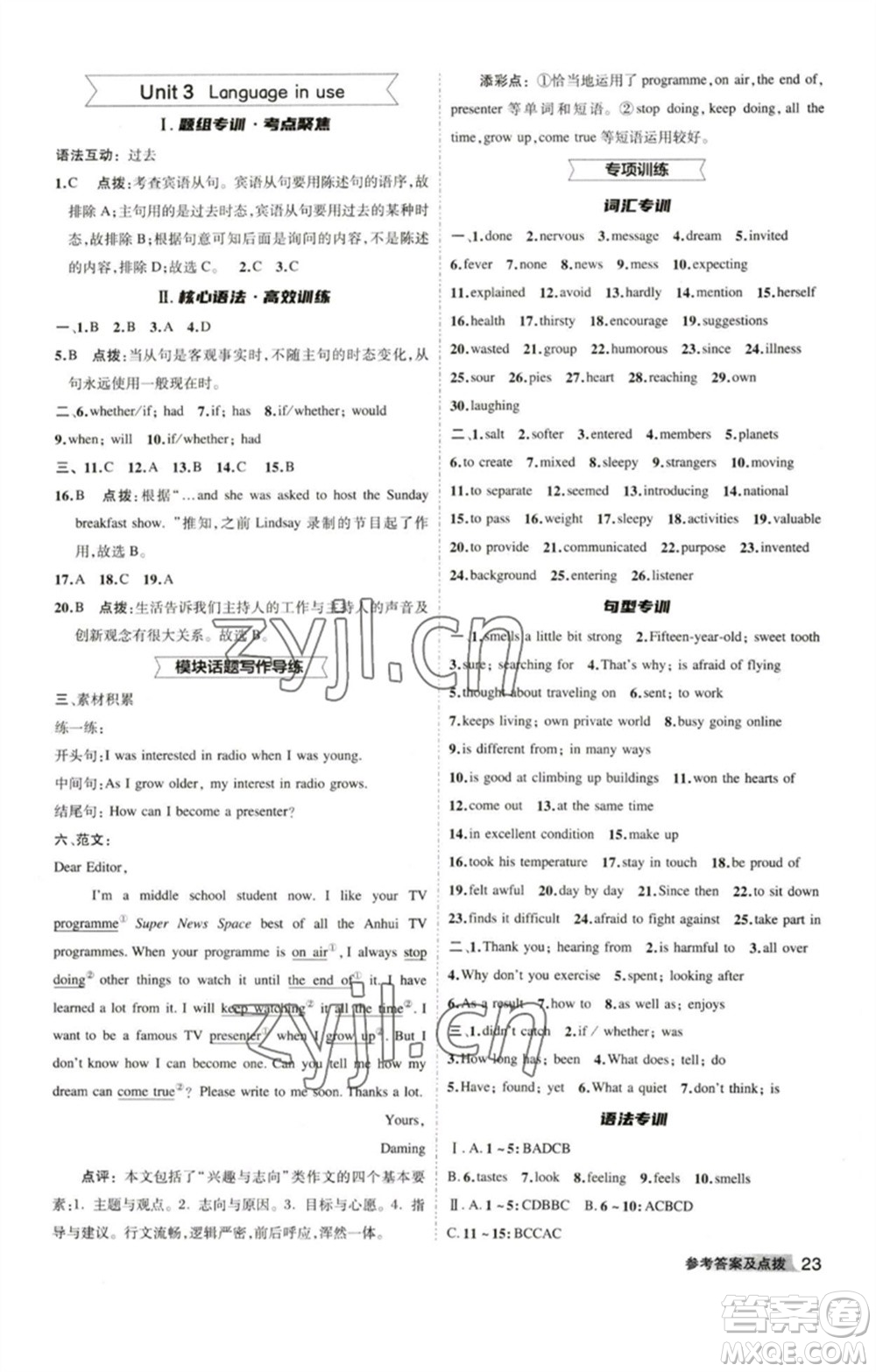 山西教育出版社2023綜合應(yīng)用創(chuàng)新題典中點(diǎn)八年級英語下冊外研版安徽專版參考答案