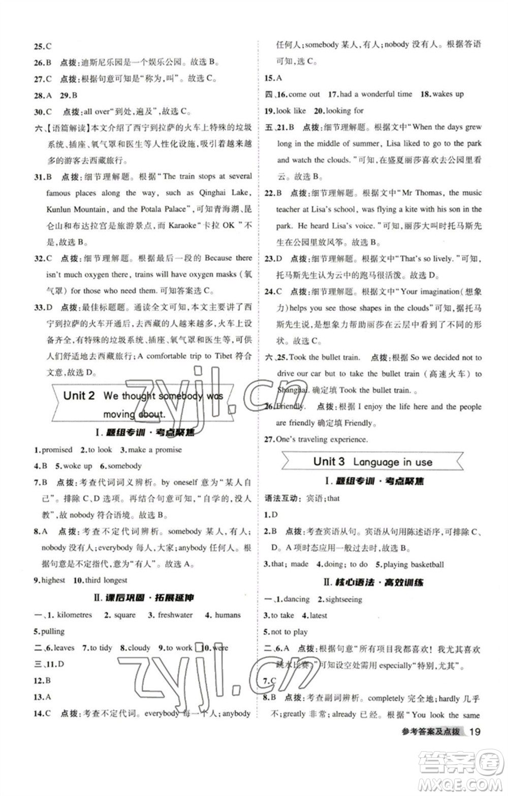 山西教育出版社2023綜合應(yīng)用創(chuàng)新題典中點(diǎn)八年級英語下冊外研版安徽專版參考答案