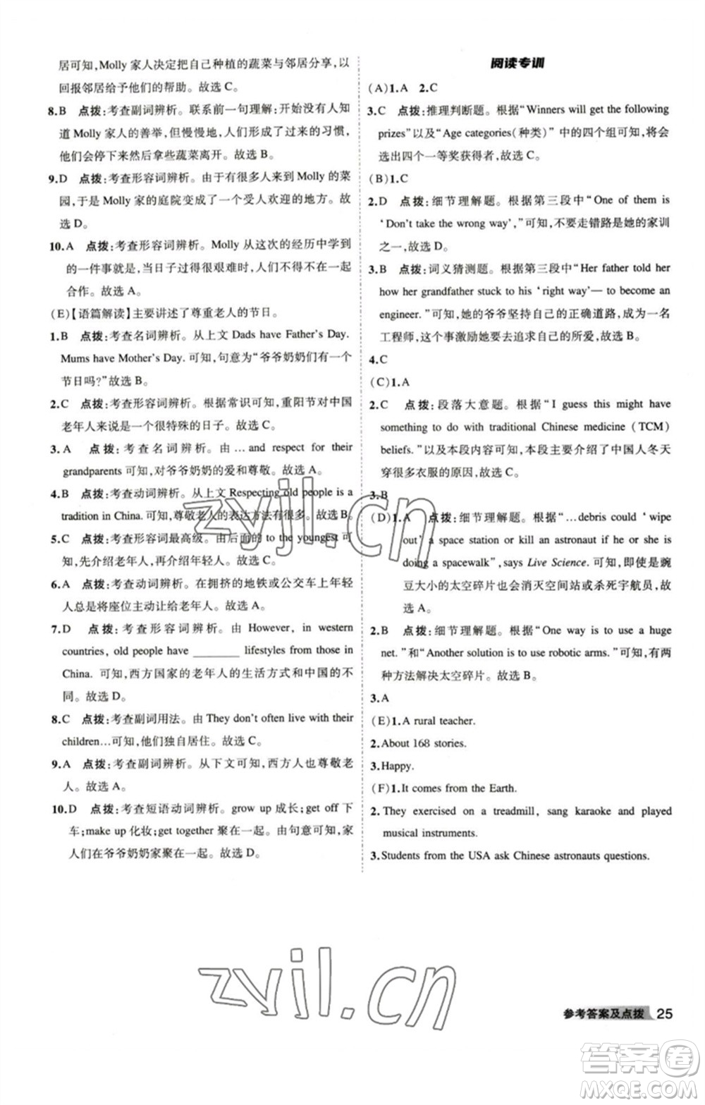 山西教育出版社2023綜合應(yīng)用創(chuàng)新題典中點(diǎn)八年級英語下冊外研版安徽專版參考答案