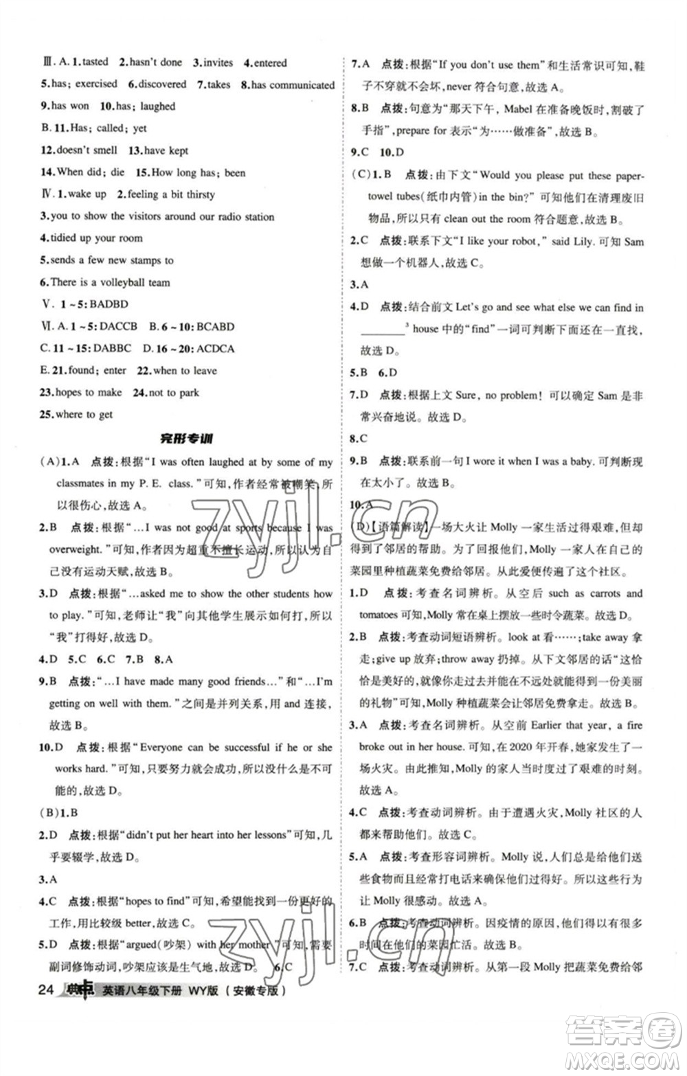 山西教育出版社2023綜合應(yīng)用創(chuàng)新題典中點(diǎn)八年級英語下冊外研版安徽專版參考答案