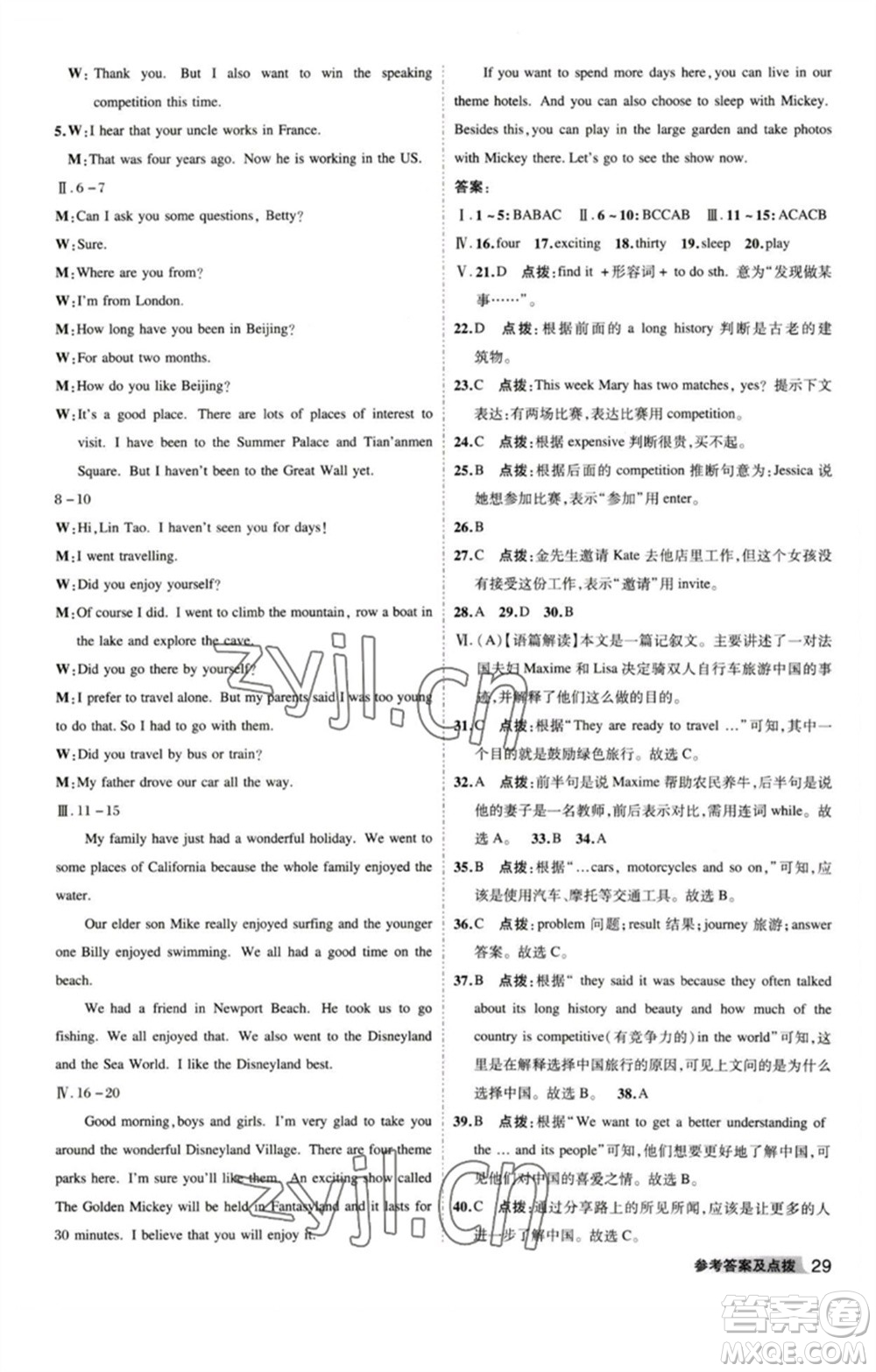 山西教育出版社2023綜合應(yīng)用創(chuàng)新題典中點(diǎn)八年級英語下冊外研版安徽專版參考答案