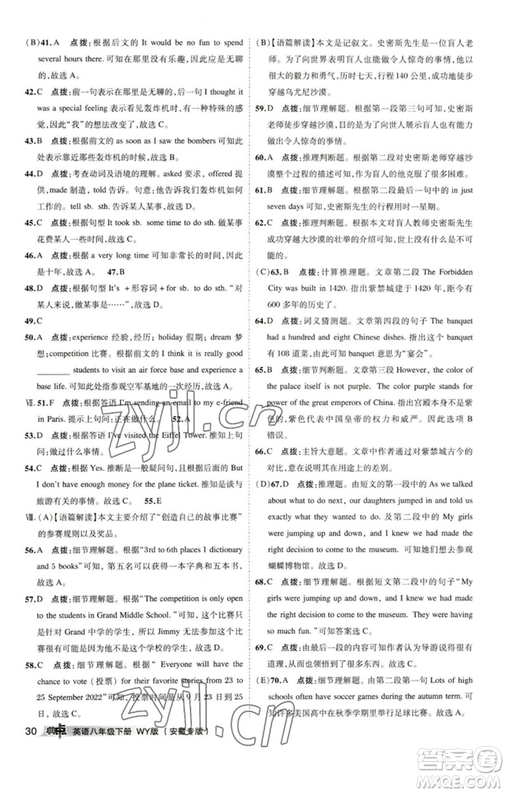 山西教育出版社2023綜合應(yīng)用創(chuàng)新題典中點(diǎn)八年級英語下冊外研版安徽專版參考答案