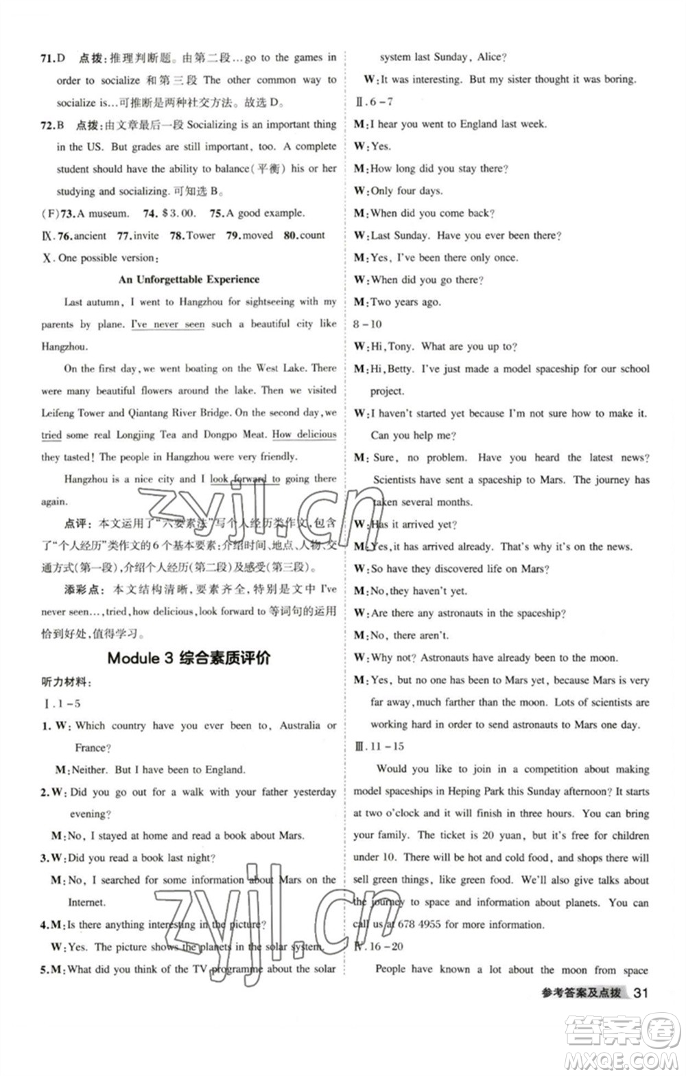 山西教育出版社2023綜合應(yīng)用創(chuàng)新題典中點(diǎn)八年級英語下冊外研版安徽專版參考答案