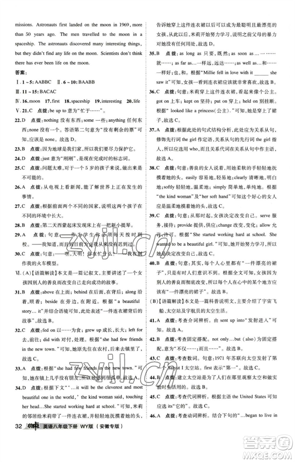山西教育出版社2023綜合應(yīng)用創(chuàng)新題典中點(diǎn)八年級英語下冊外研版安徽專版參考答案
