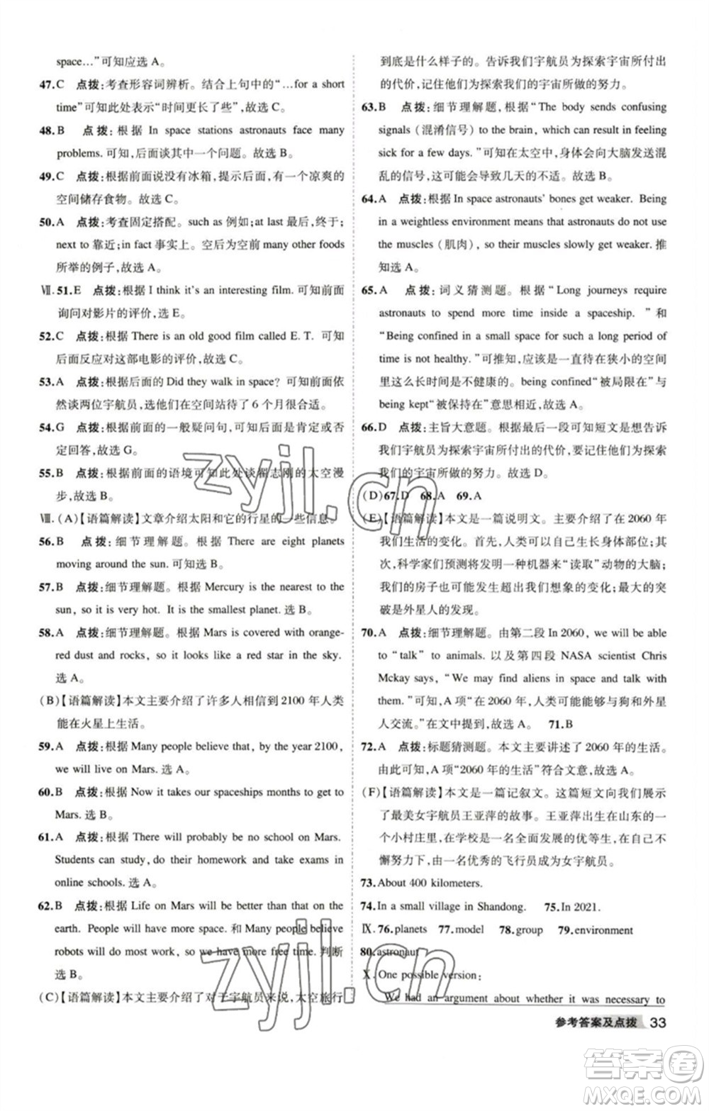 山西教育出版社2023綜合應(yīng)用創(chuàng)新題典中點(diǎn)八年級英語下冊外研版安徽專版參考答案