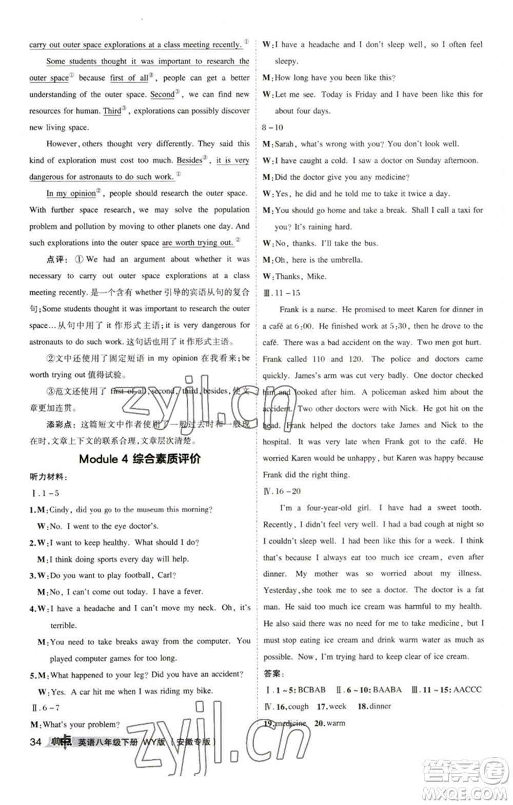 山西教育出版社2023綜合應(yīng)用創(chuàng)新題典中點(diǎn)八年級英語下冊外研版安徽專版參考答案