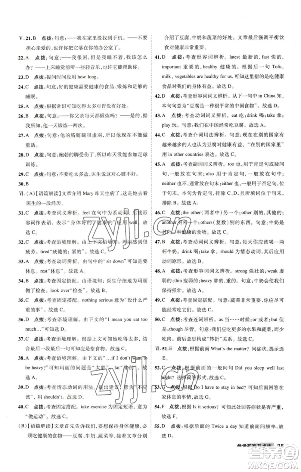 山西教育出版社2023綜合應(yīng)用創(chuàng)新題典中點(diǎn)八年級英語下冊外研版安徽專版參考答案