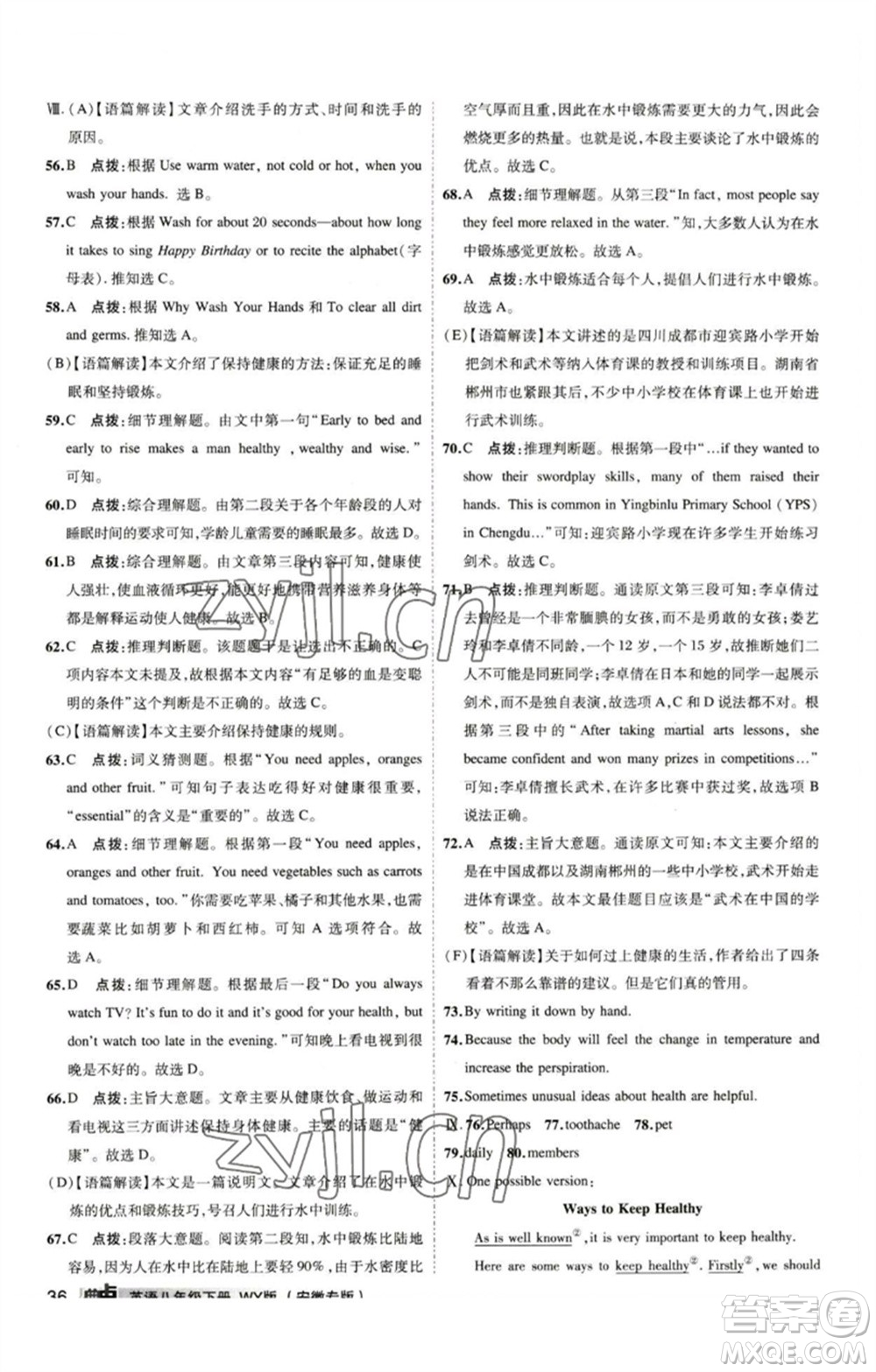 山西教育出版社2023綜合應(yīng)用創(chuàng)新題典中點(diǎn)八年級英語下冊外研版安徽專版參考答案