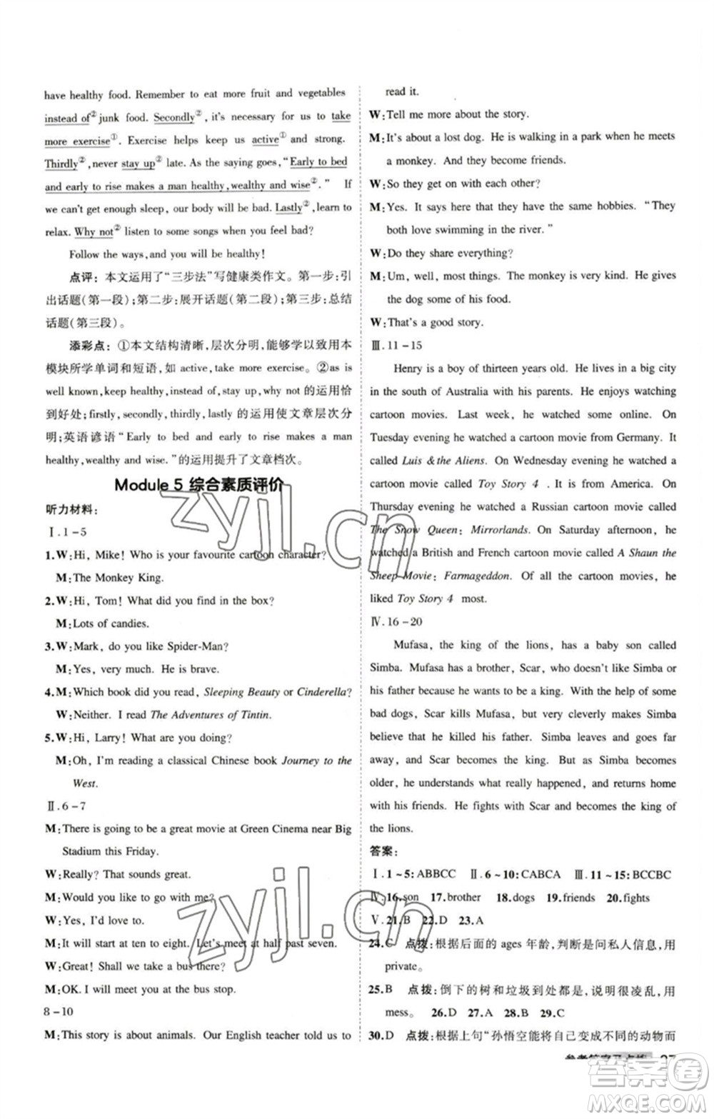 山西教育出版社2023綜合應(yīng)用創(chuàng)新題典中點(diǎn)八年級英語下冊外研版安徽專版參考答案