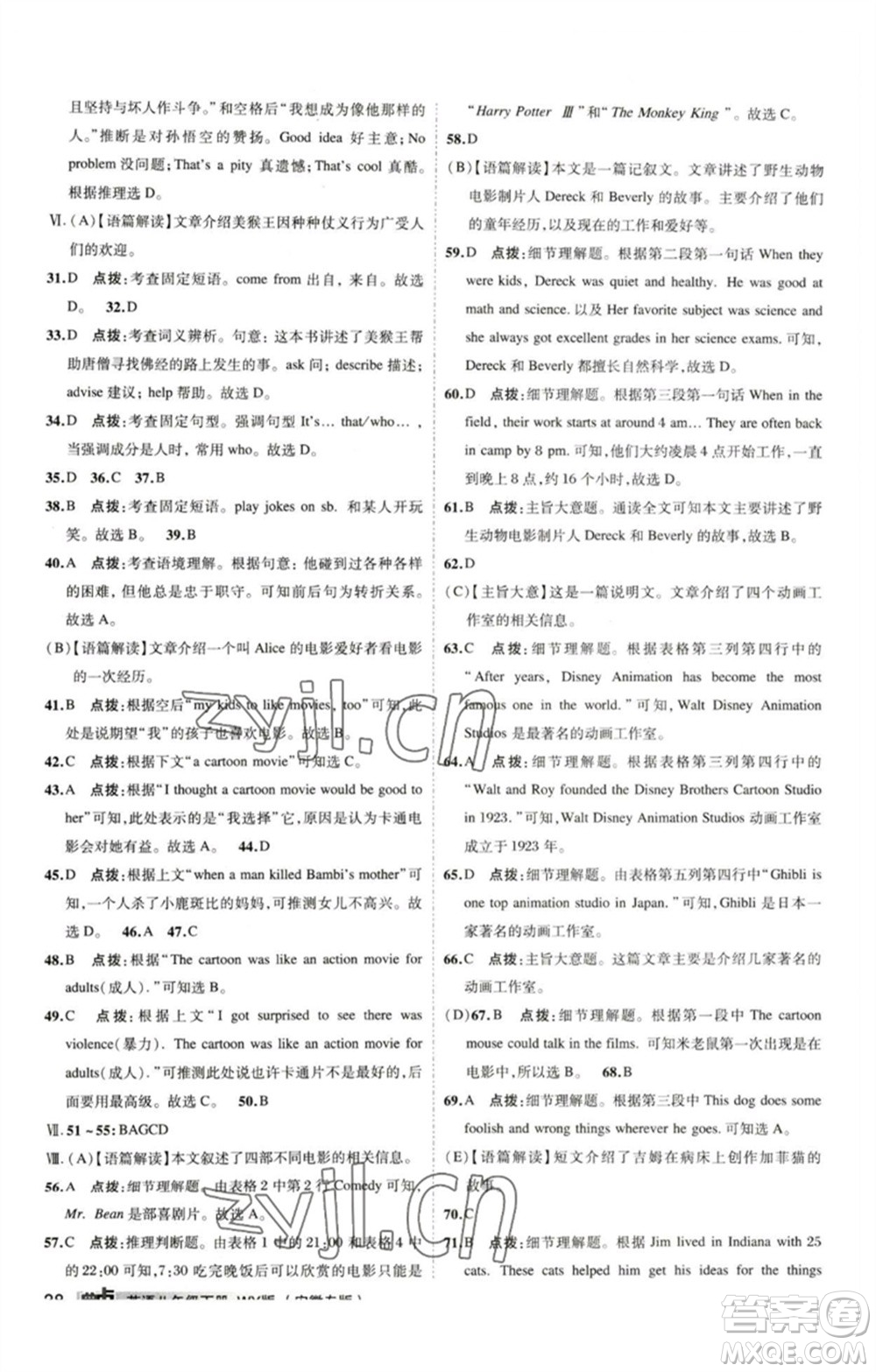 山西教育出版社2023綜合應(yīng)用創(chuàng)新題典中點(diǎn)八年級英語下冊外研版安徽專版參考答案