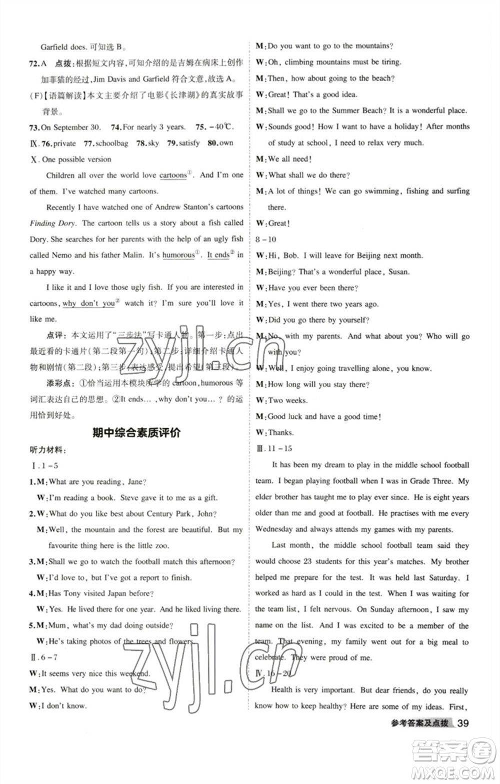 山西教育出版社2023綜合應(yīng)用創(chuàng)新題典中點(diǎn)八年級英語下冊外研版安徽專版參考答案