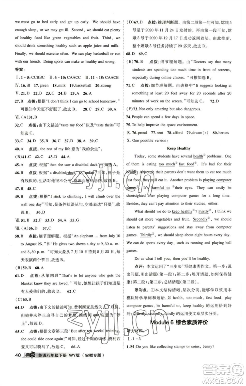 山西教育出版社2023綜合應(yīng)用創(chuàng)新題典中點(diǎn)八年級英語下冊外研版安徽專版參考答案