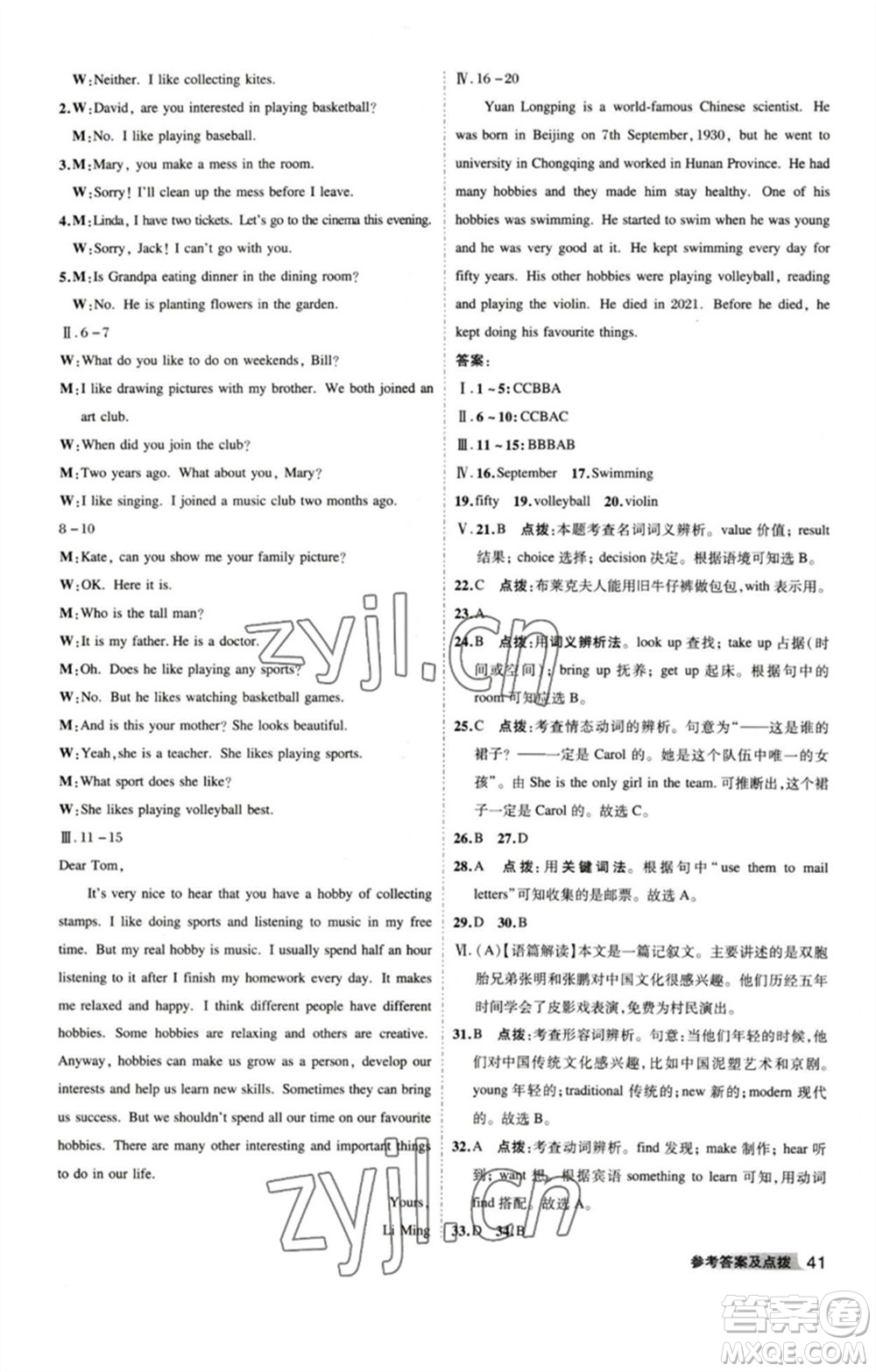 山西教育出版社2023綜合應(yīng)用創(chuàng)新題典中點(diǎn)八年級英語下冊外研版安徽專版參考答案