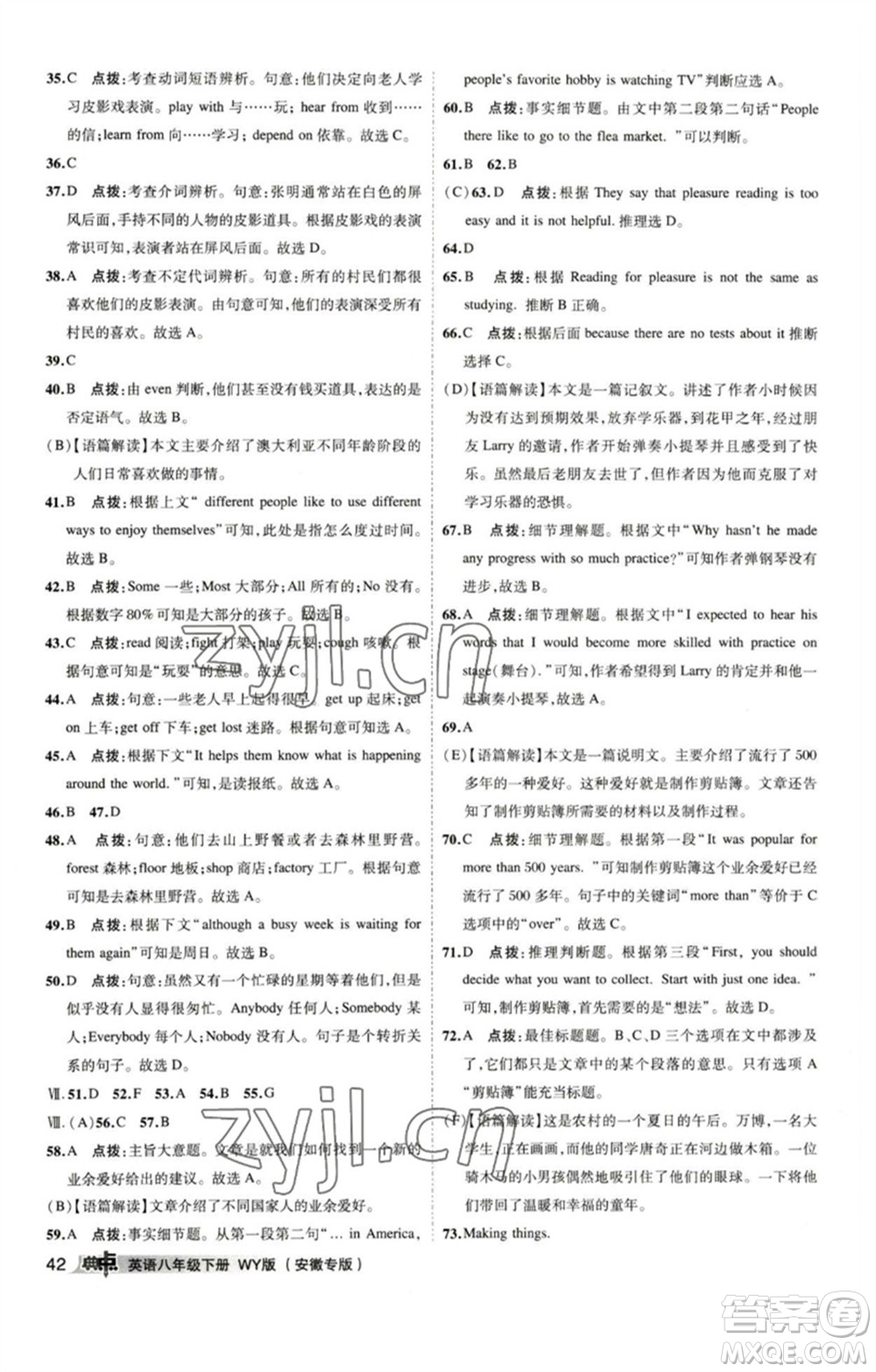 山西教育出版社2023綜合應(yīng)用創(chuàng)新題典中點(diǎn)八年級英語下冊外研版安徽專版參考答案