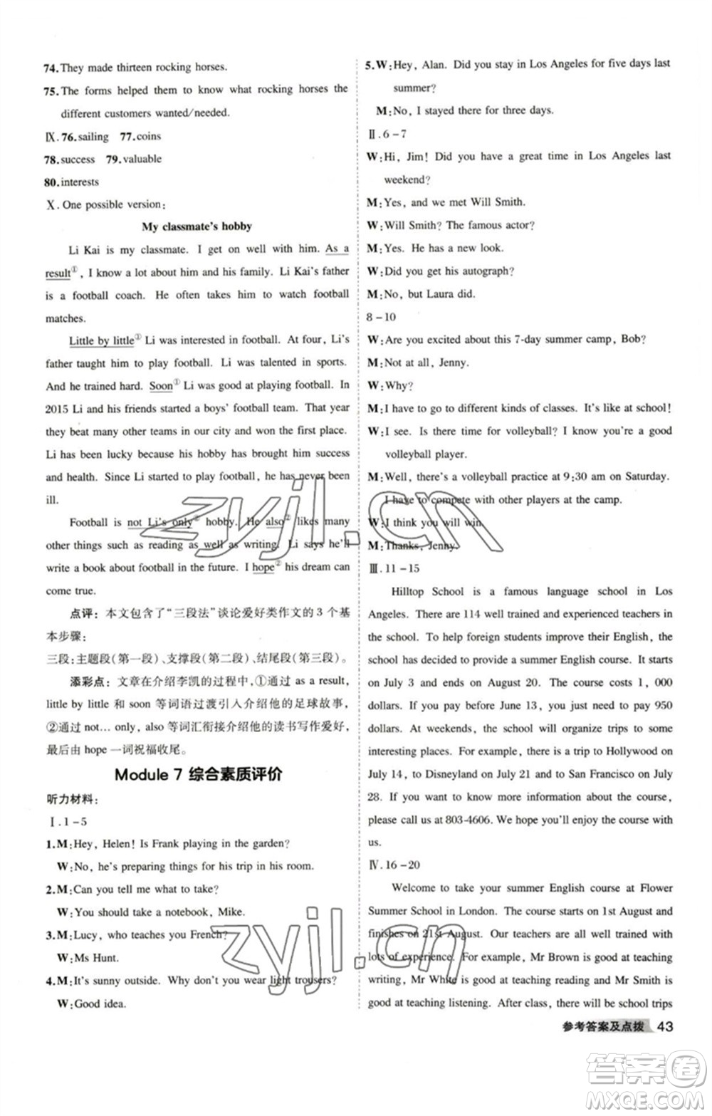 山西教育出版社2023綜合應(yīng)用創(chuàng)新題典中點(diǎn)八年級英語下冊外研版安徽專版參考答案