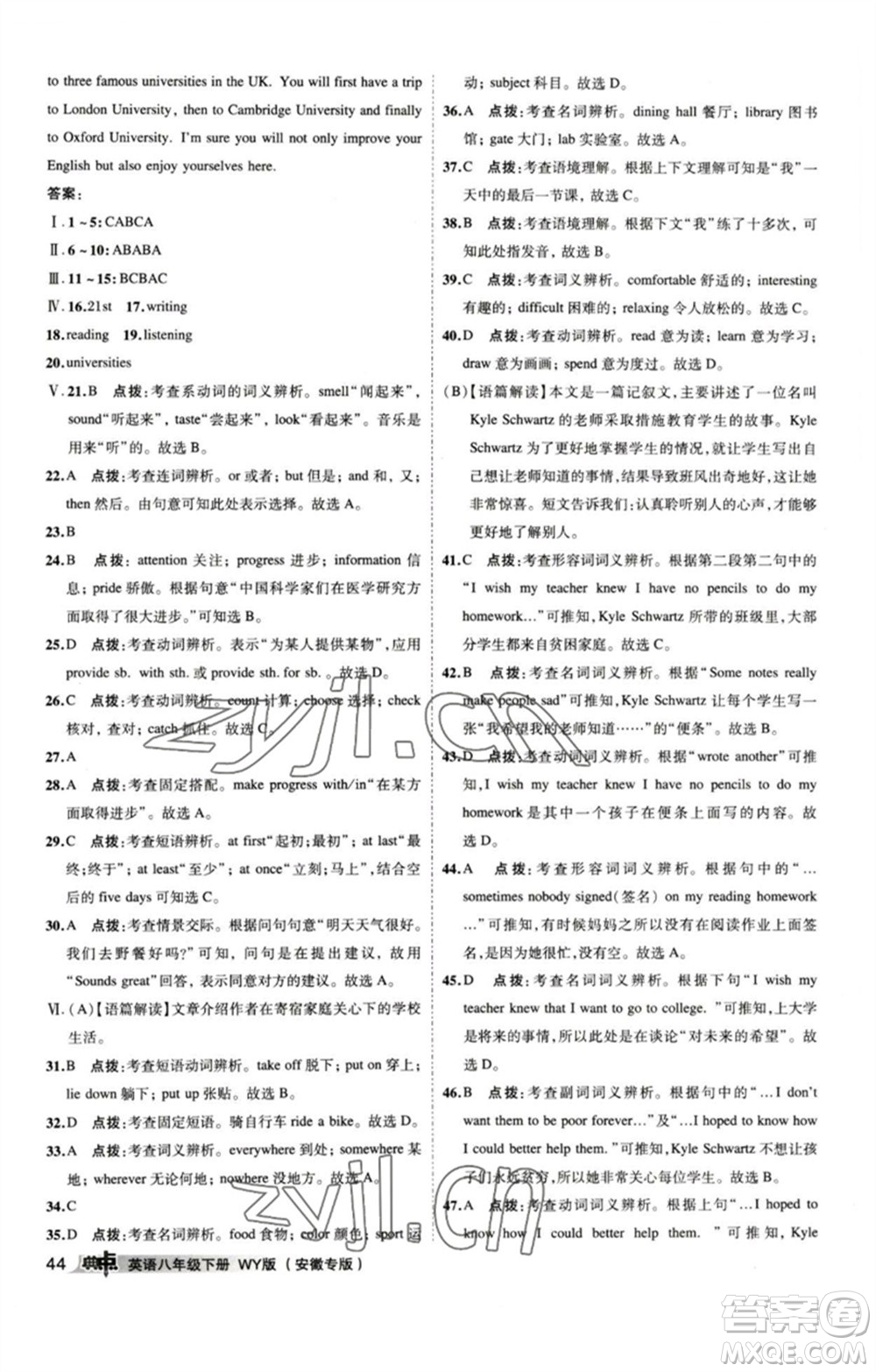 山西教育出版社2023綜合應(yīng)用創(chuàng)新題典中點(diǎn)八年級英語下冊外研版安徽專版參考答案