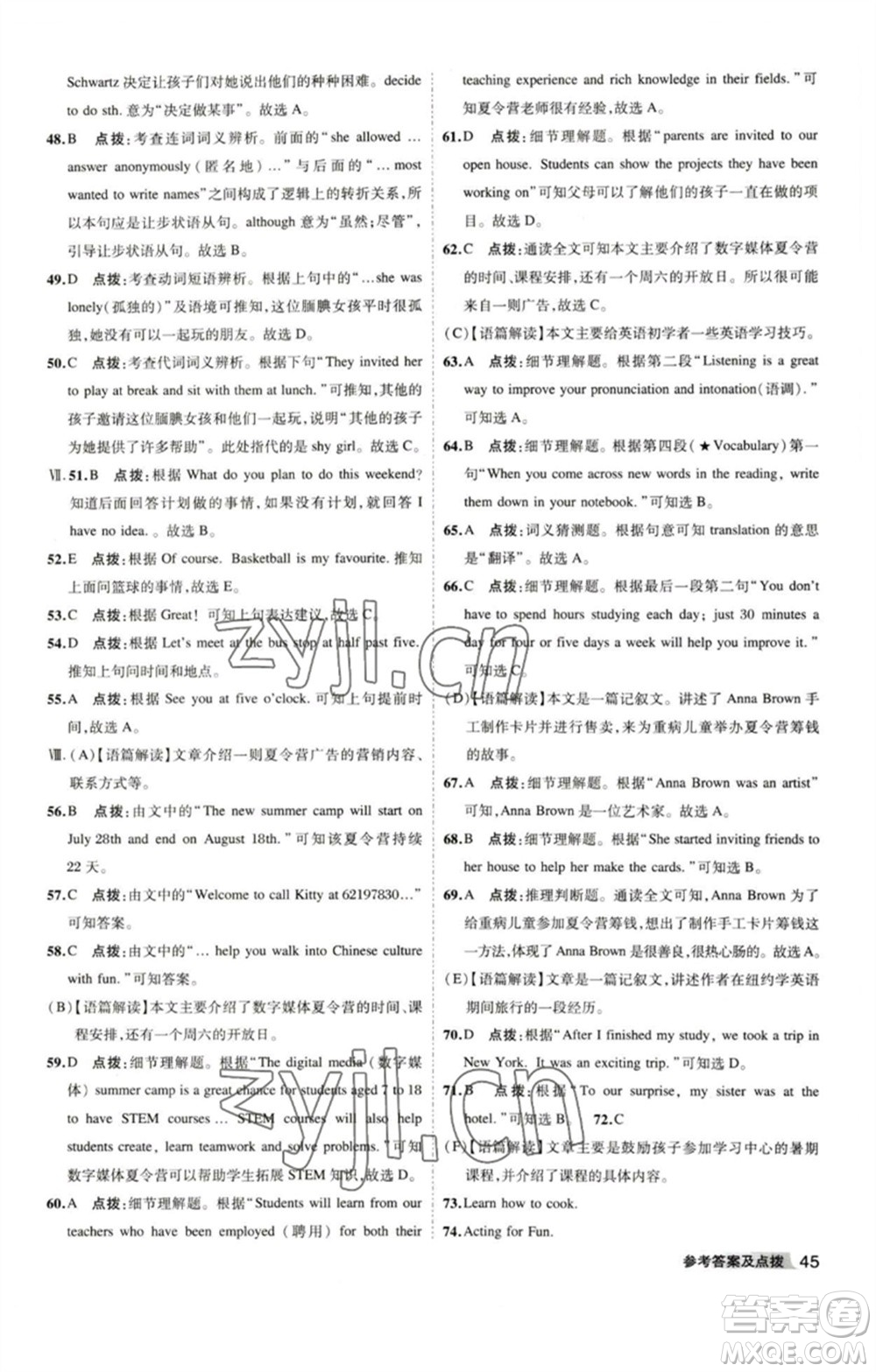 山西教育出版社2023綜合應(yīng)用創(chuàng)新題典中點(diǎn)八年級英語下冊外研版安徽專版參考答案
