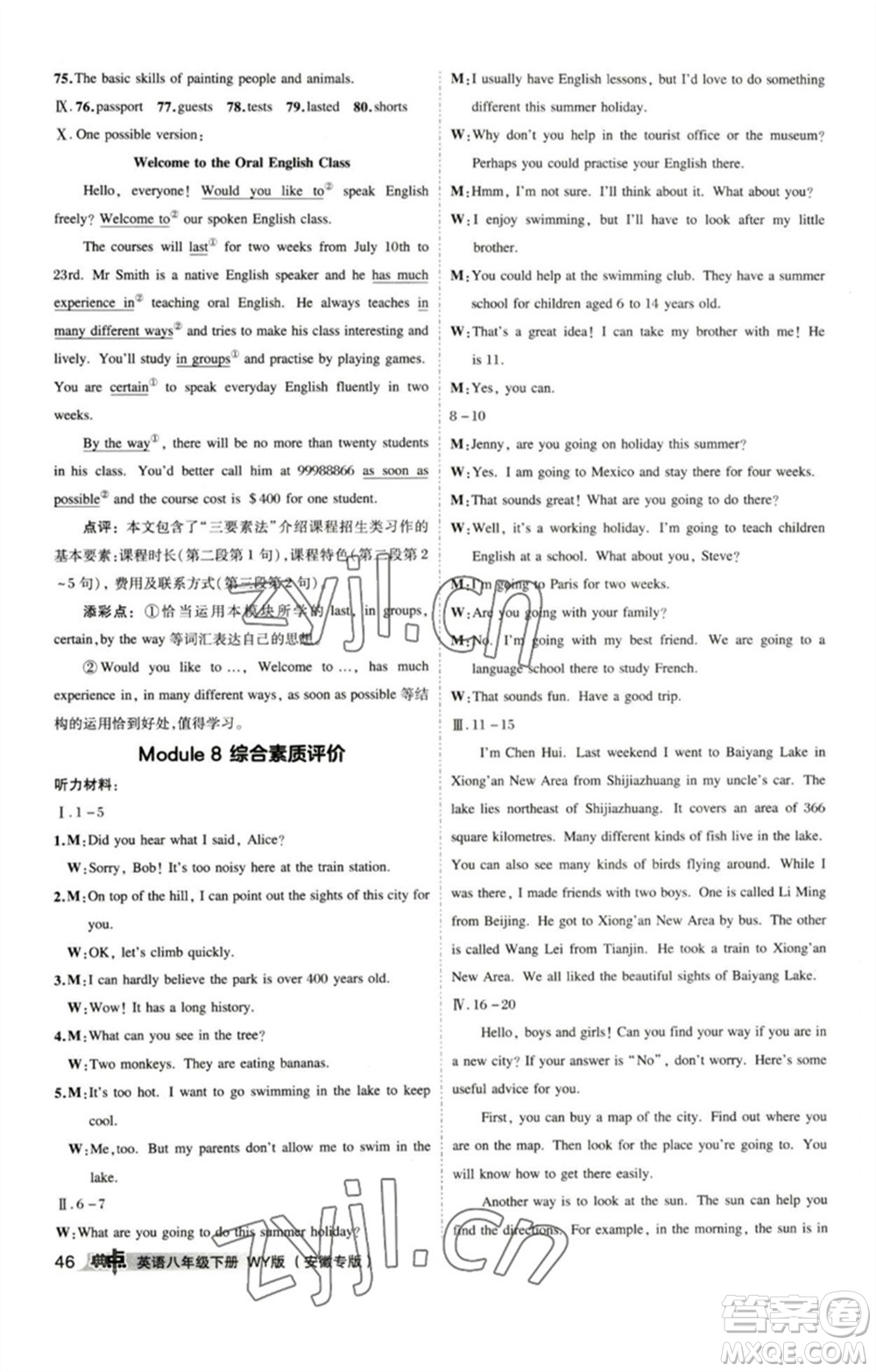 山西教育出版社2023綜合應(yīng)用創(chuàng)新題典中點(diǎn)八年級英語下冊外研版安徽專版參考答案