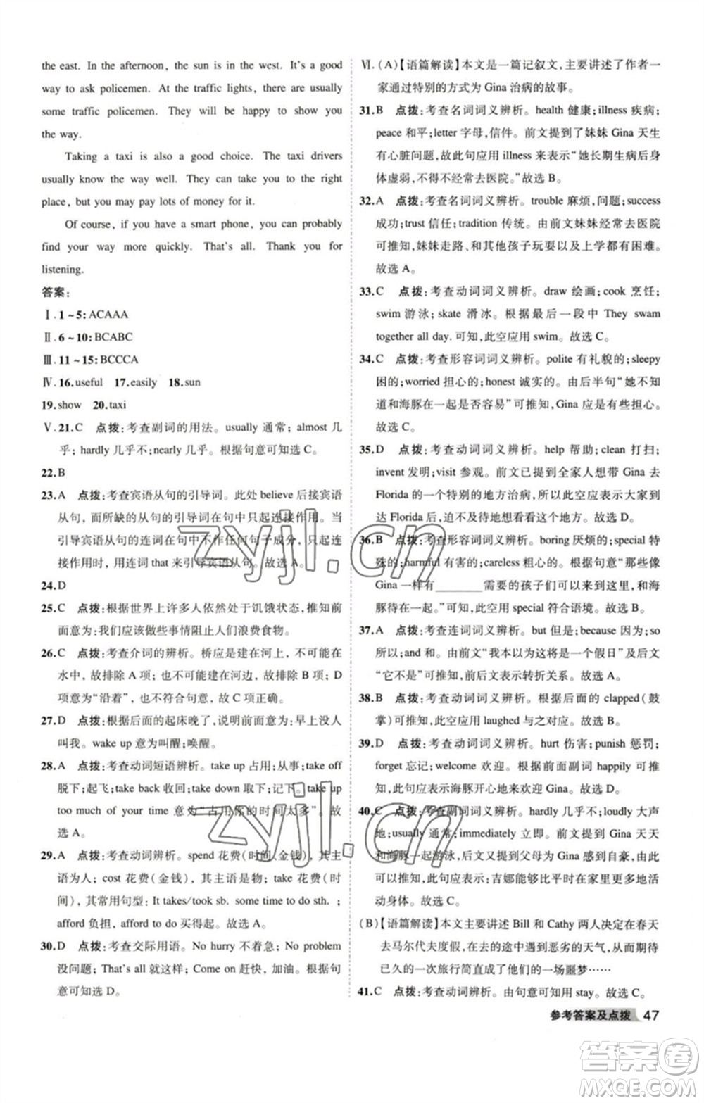 山西教育出版社2023綜合應(yīng)用創(chuàng)新題典中點(diǎn)八年級英語下冊外研版安徽專版參考答案